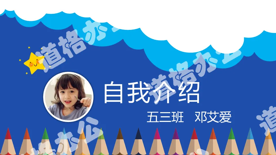 Cute cartoon primary school students introduce themselves PPT template