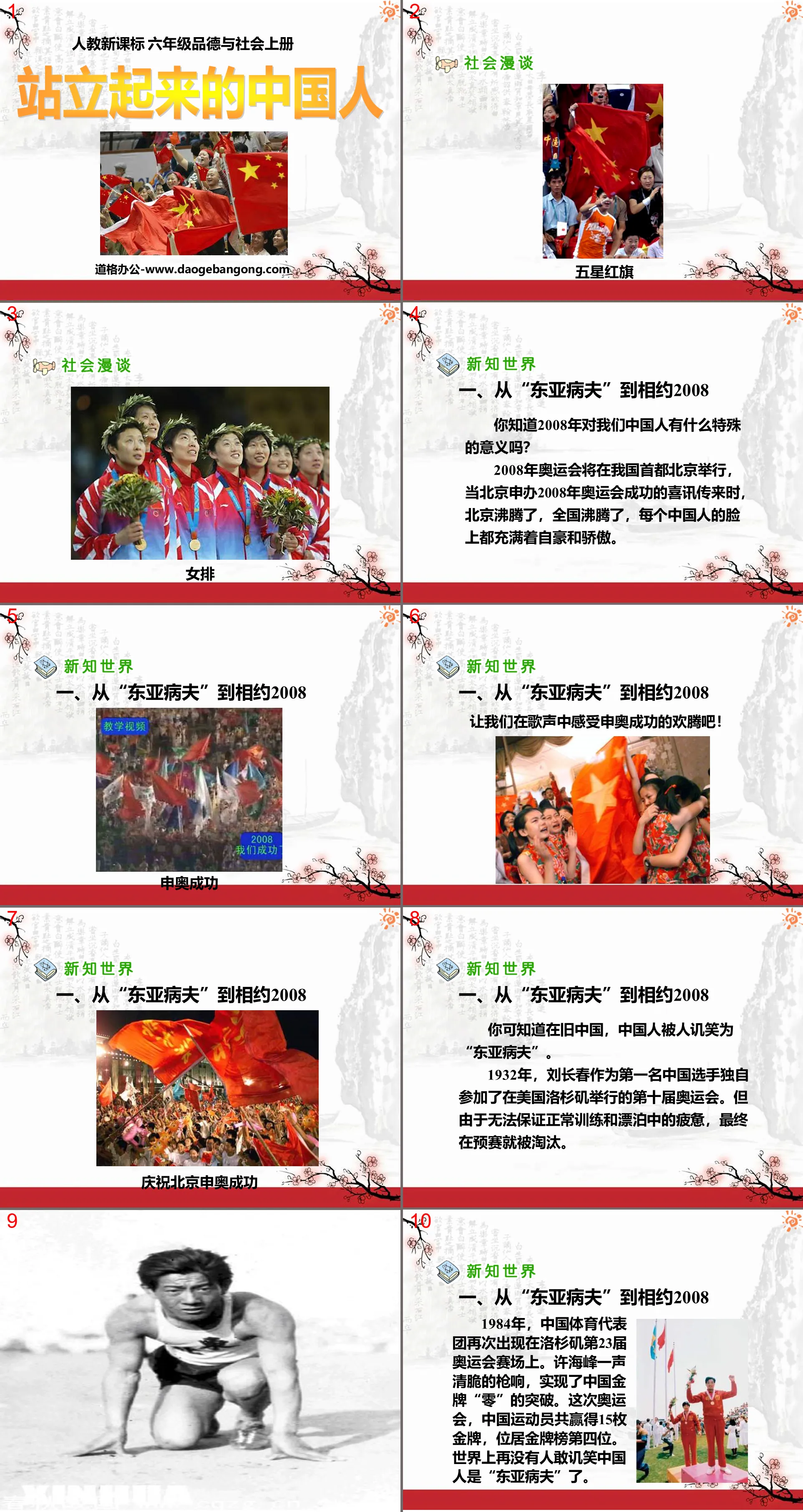 "The Chinese People Stand Up" PPT courseware 3 of the soaring motherland