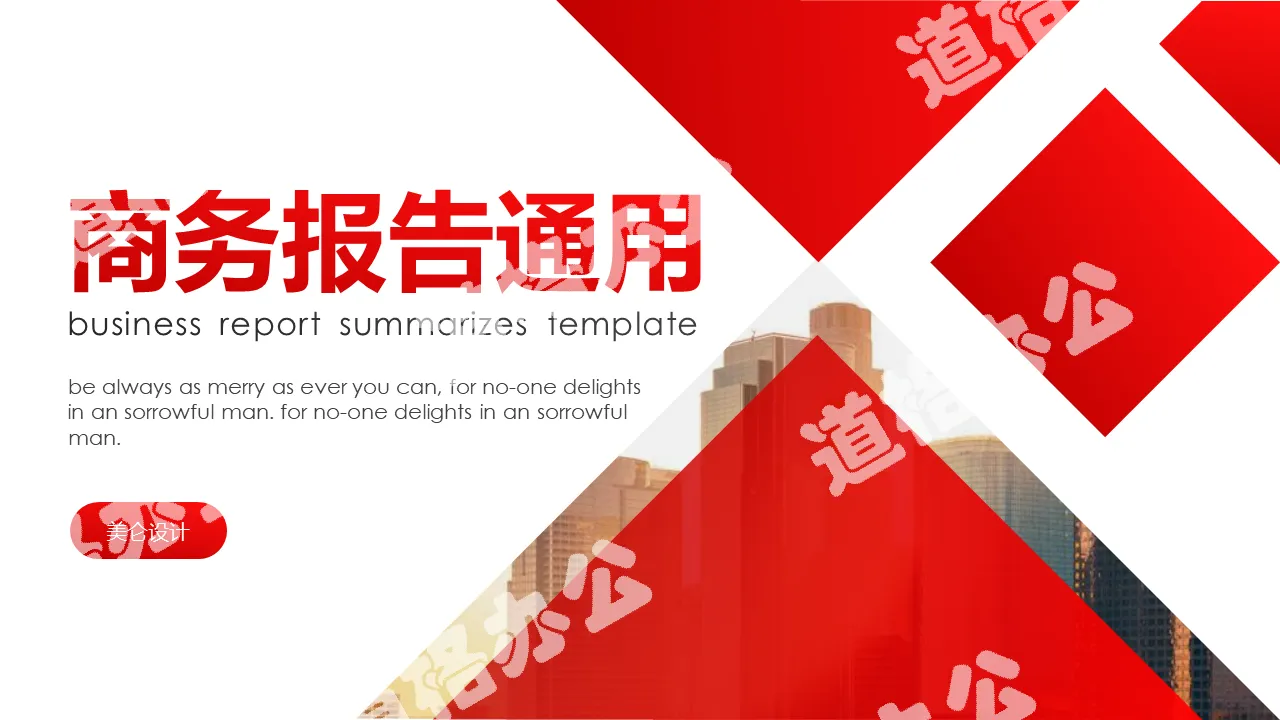Red corporate report PPT template download