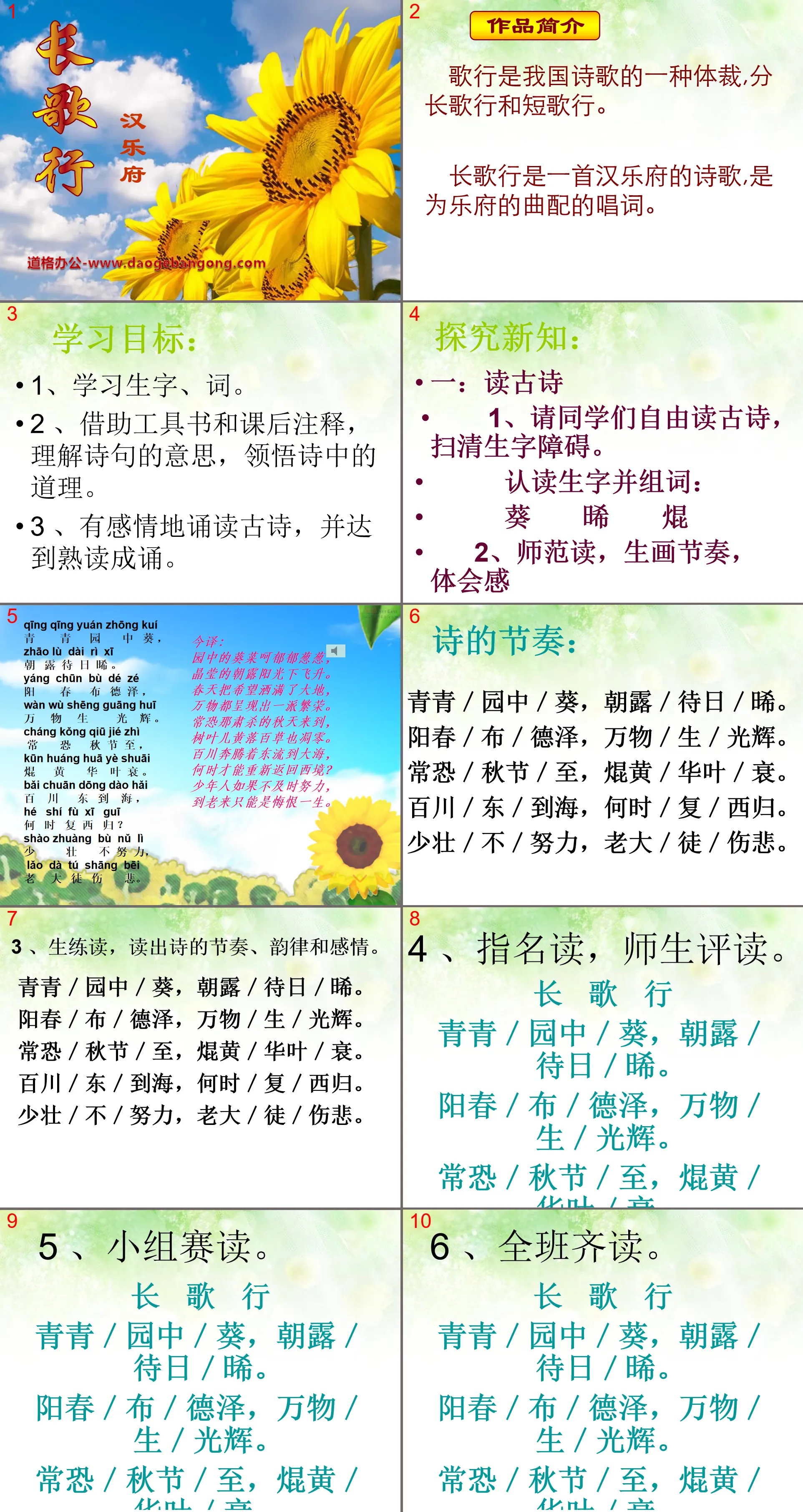 "Long Song Xing" PPT courseware 3