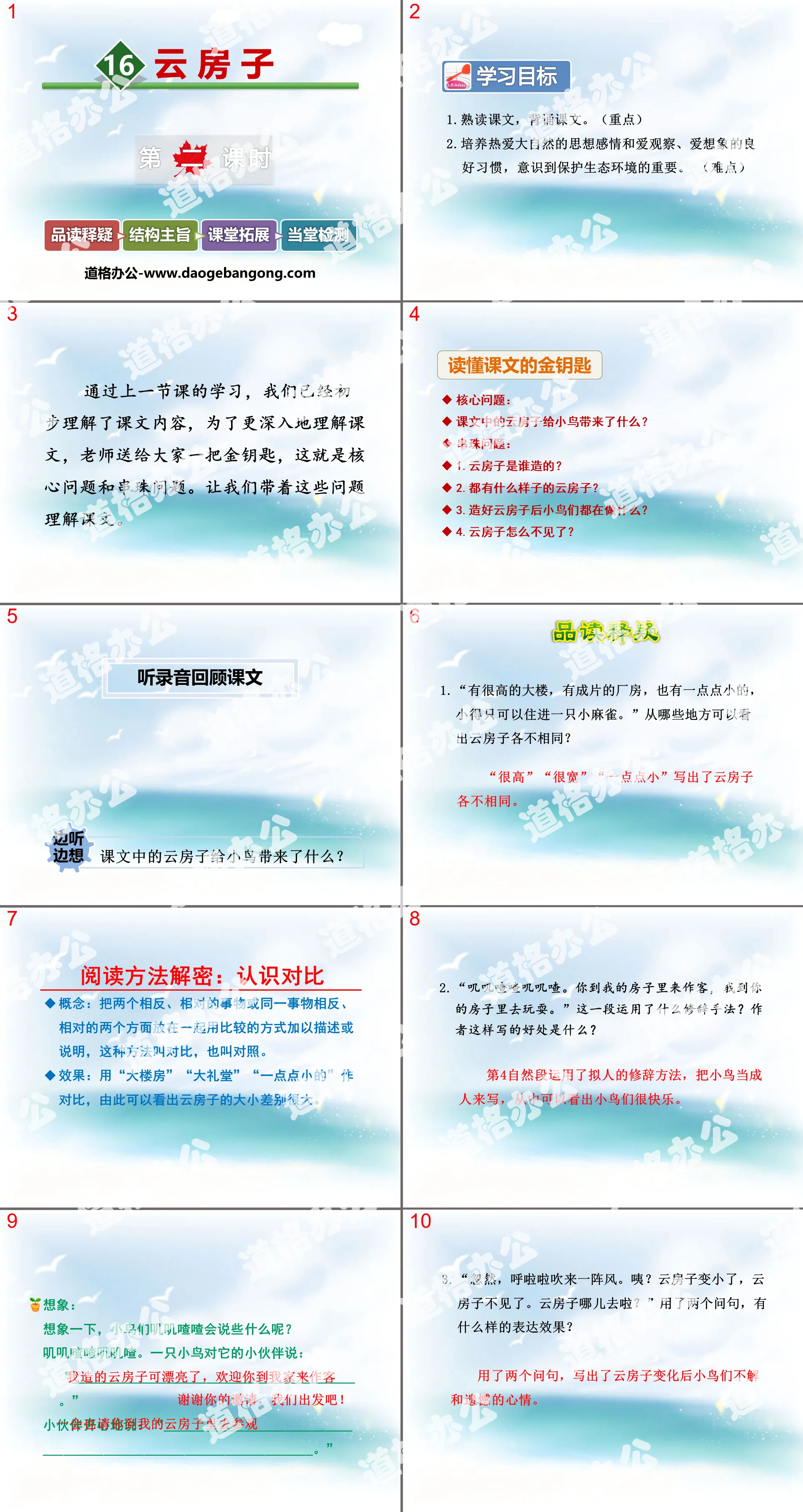 《雲房子》PPT教學課件