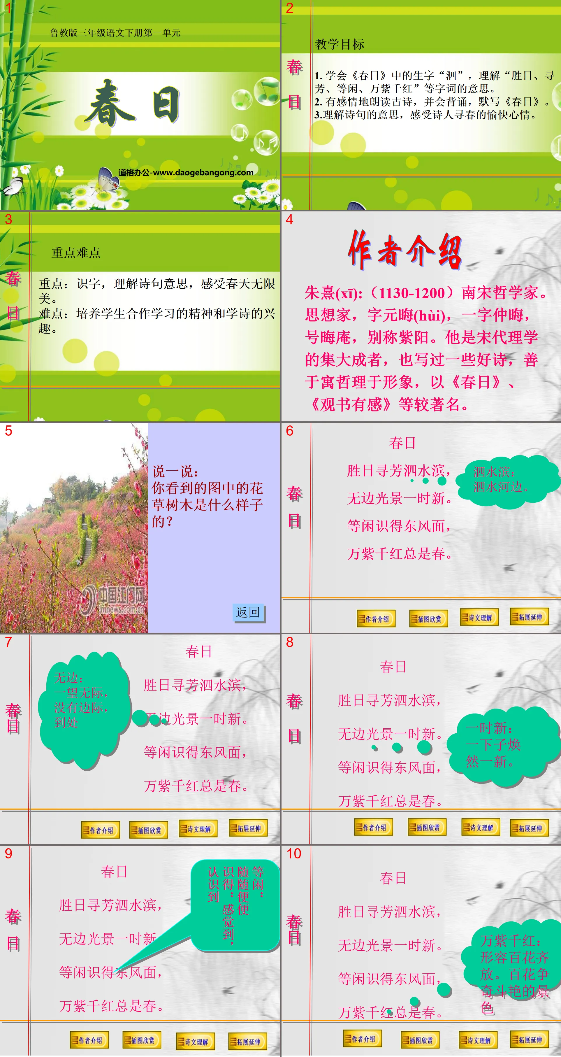 "Spring" PPT courseware 7