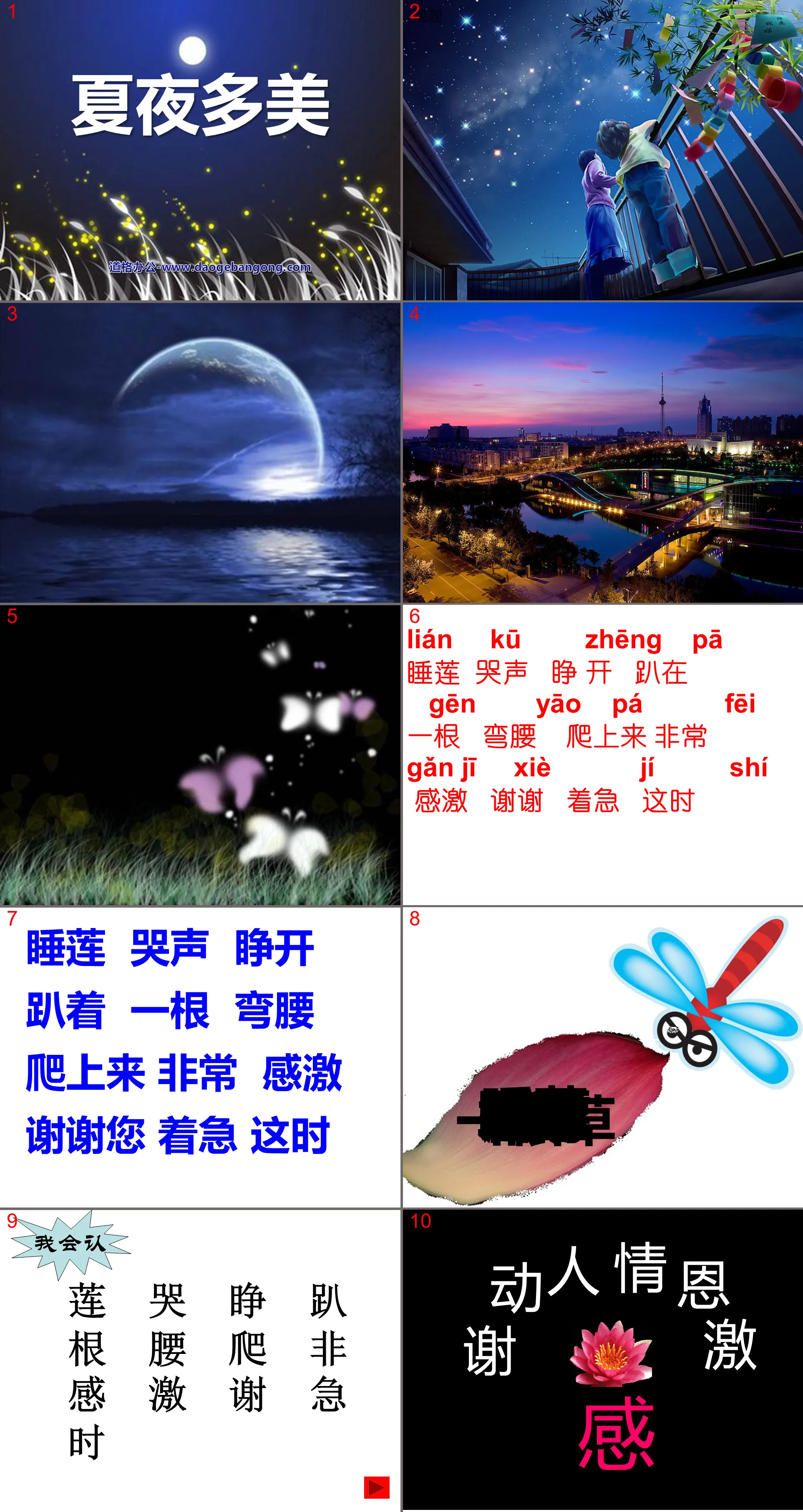 《夏夜多美》PPT课件4
