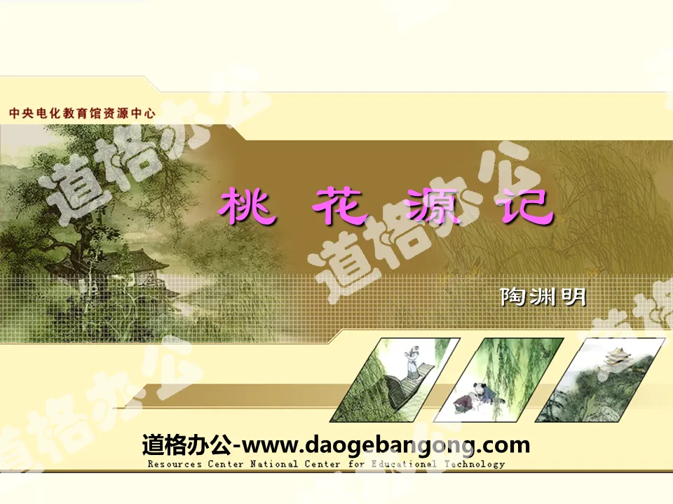 "Peach Blossom Spring" PPT courseware download