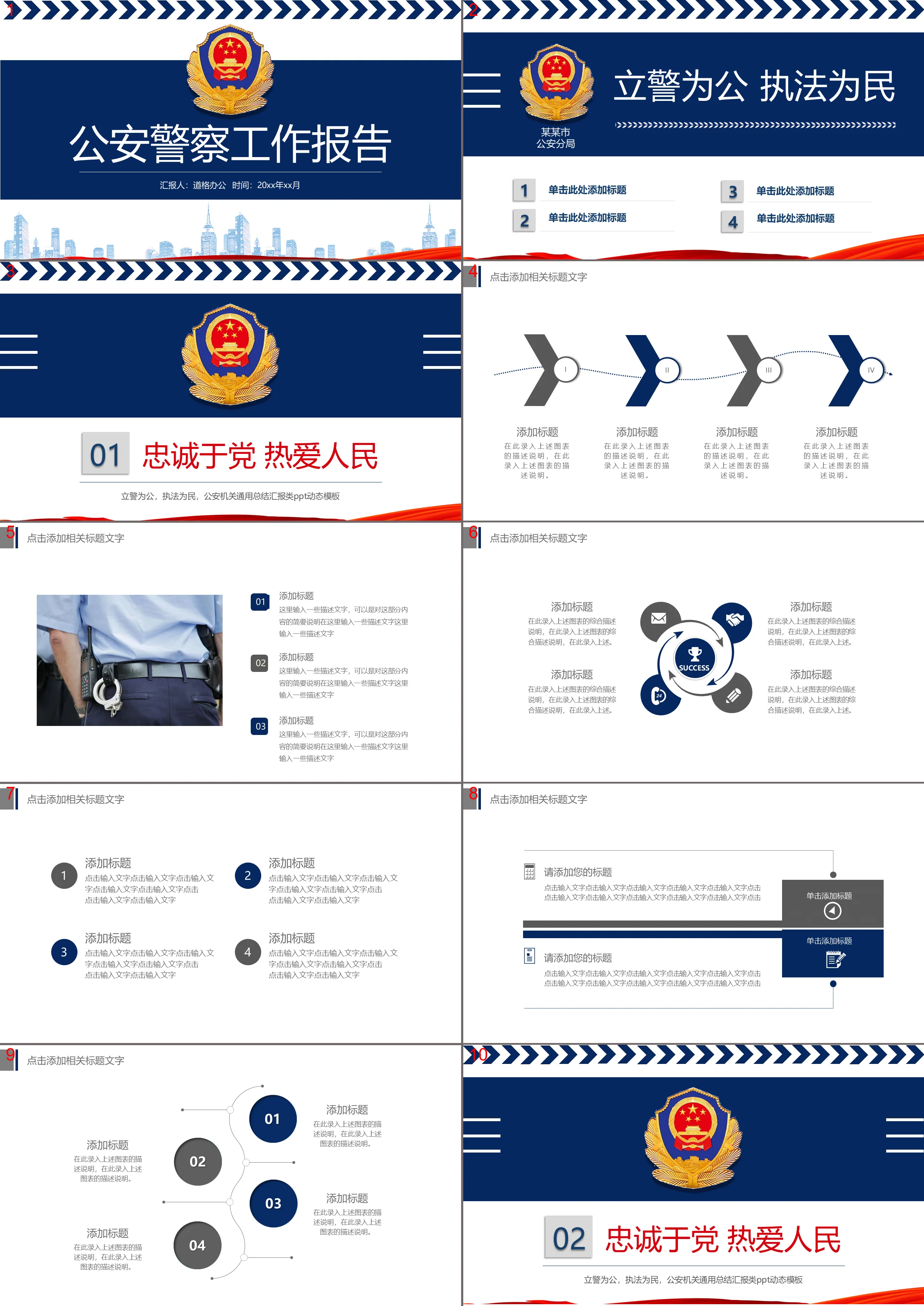 Blue dignified public security police work report PPT template free download