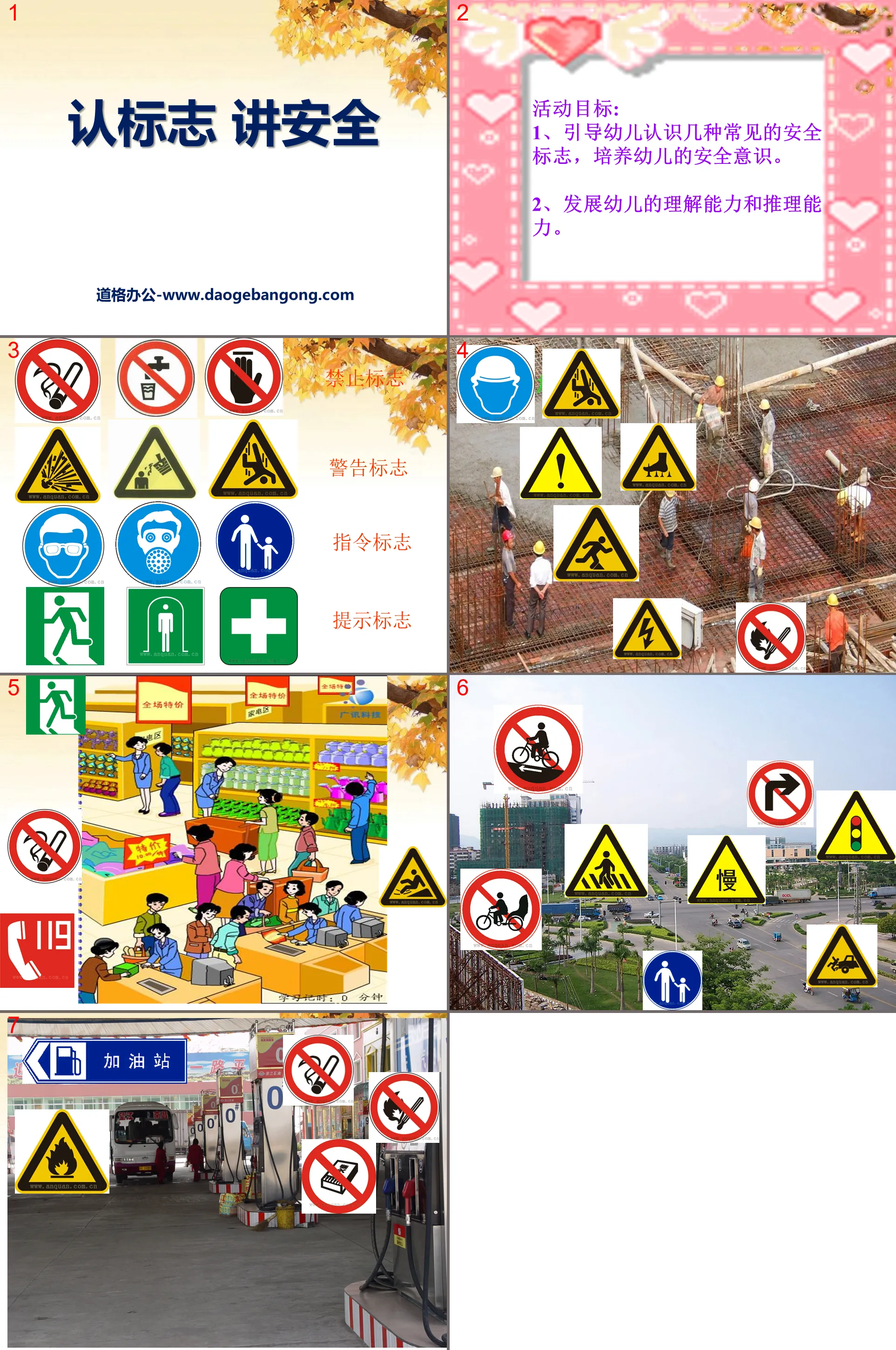 "Recognize the signs and talk about safety" PPT courseware