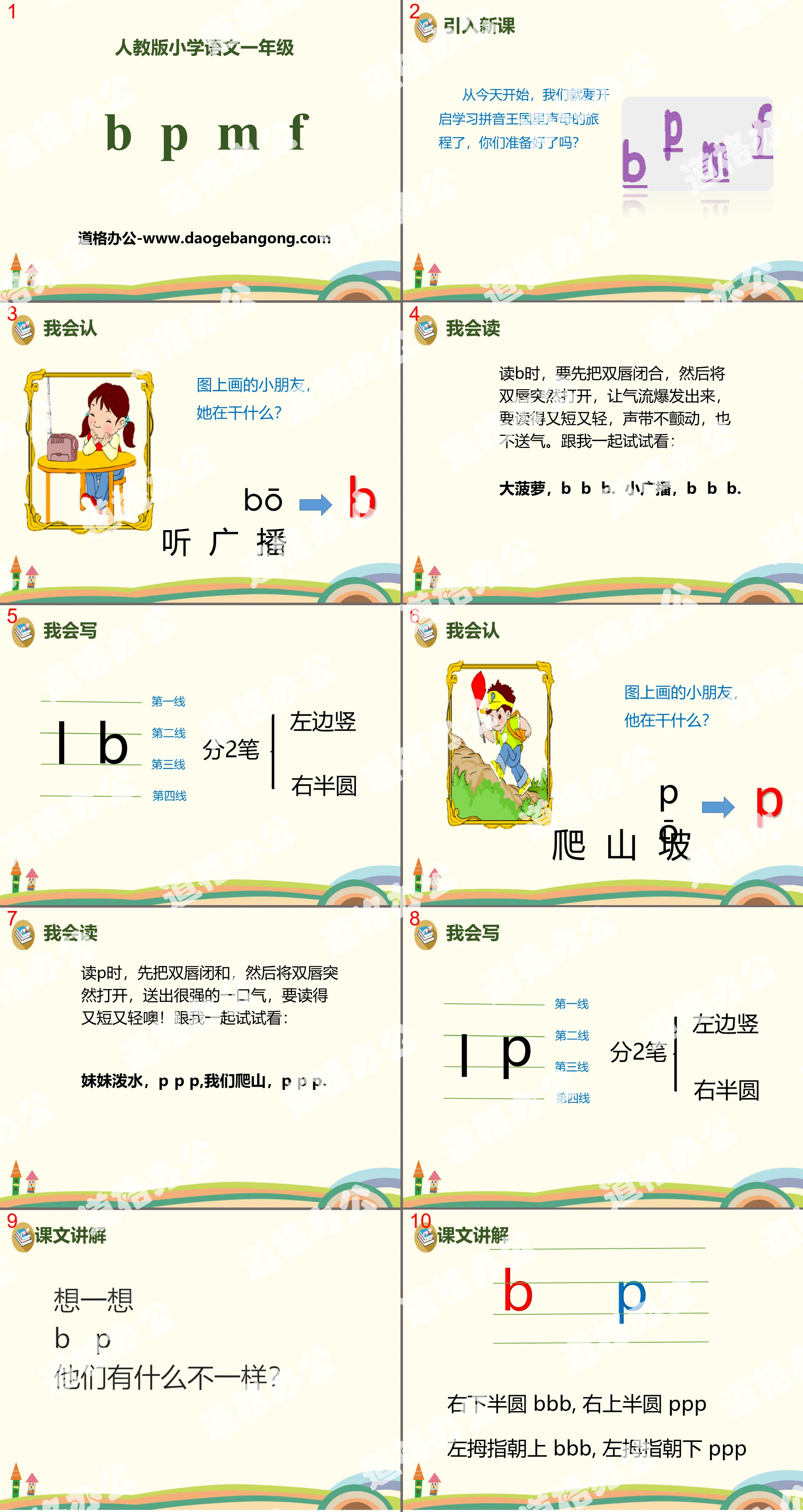 拼音《bpmf》PPT