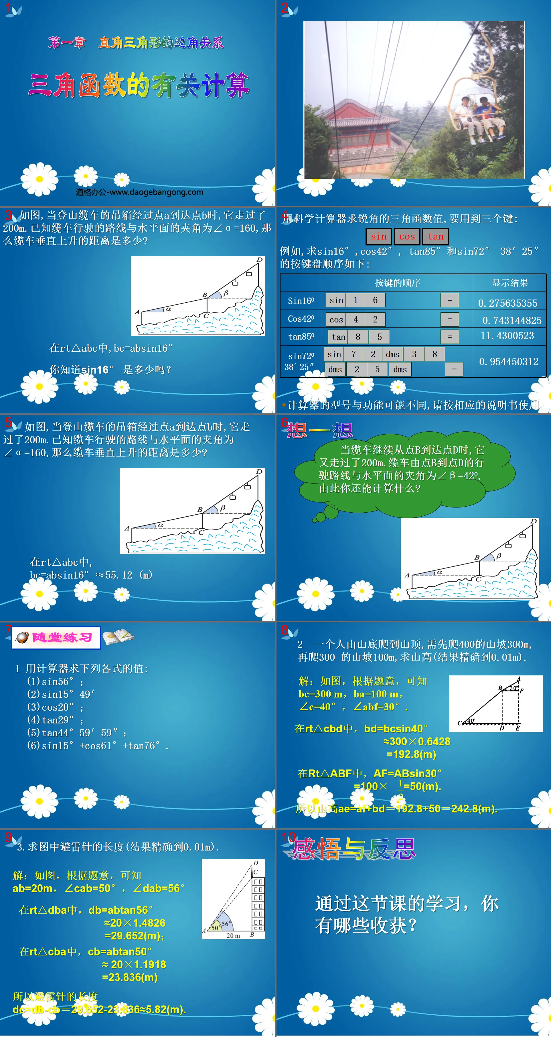 "Related Calculations of Trigonometric Functions" PPT courseware on the relationship between the sides and angles of a right triangle