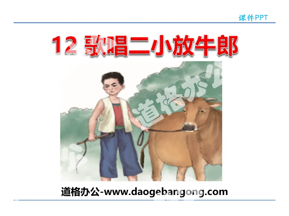 "Singing Two Little Cowherd" PPT download