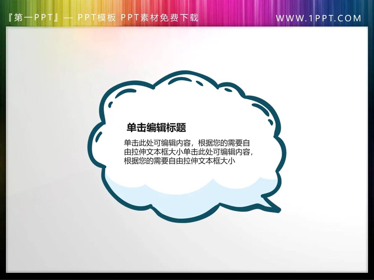 4张水彩卡通PPT文本框素材