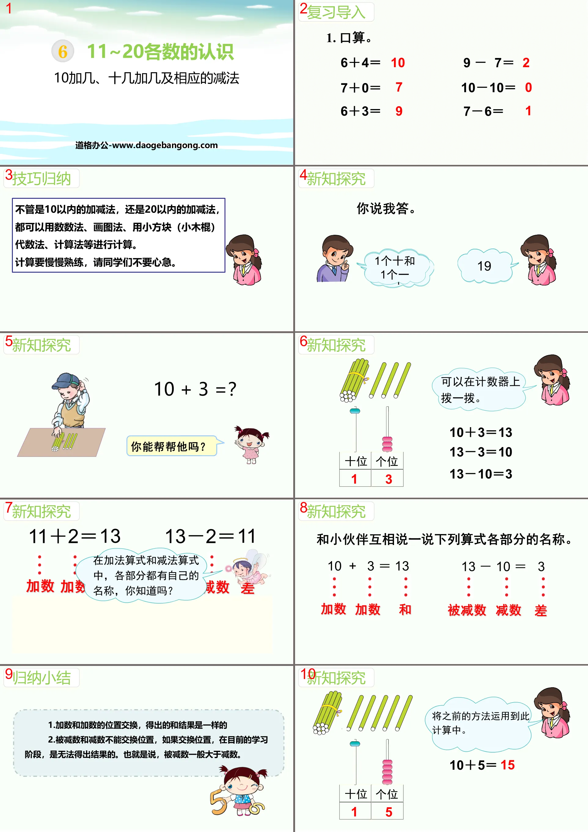 《10加几、十几加几及相应的减法》11-20各数的认识PPT