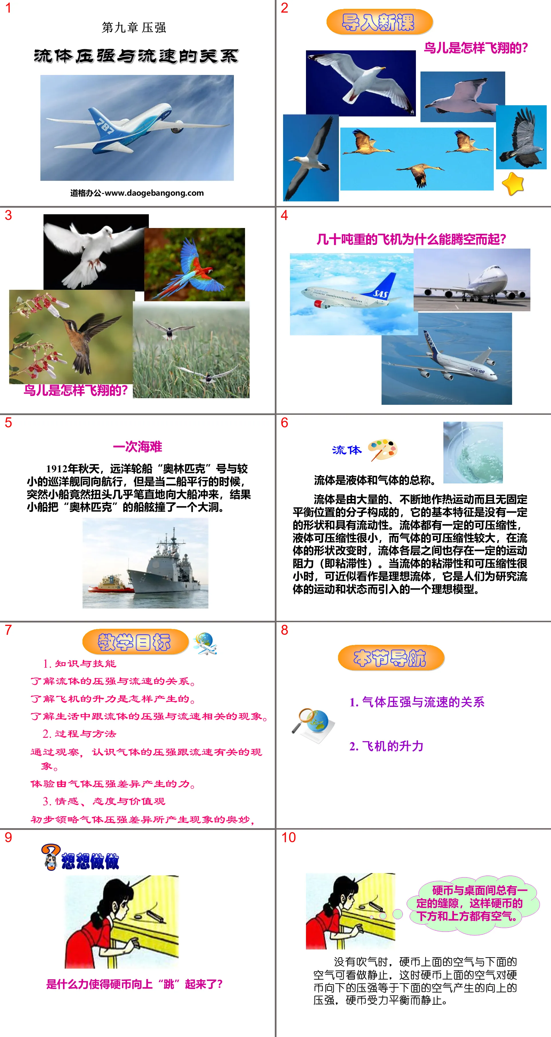 "The Relationship between Fluid Pressure and Flow Velocity" Pressure PPT Courseware 5