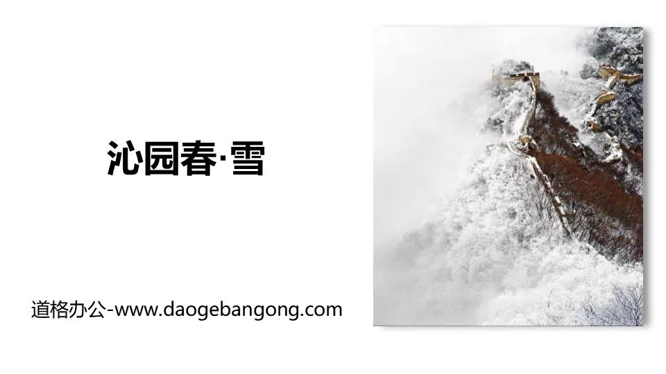 "Qinyuan Spring·Snow" PPT free download