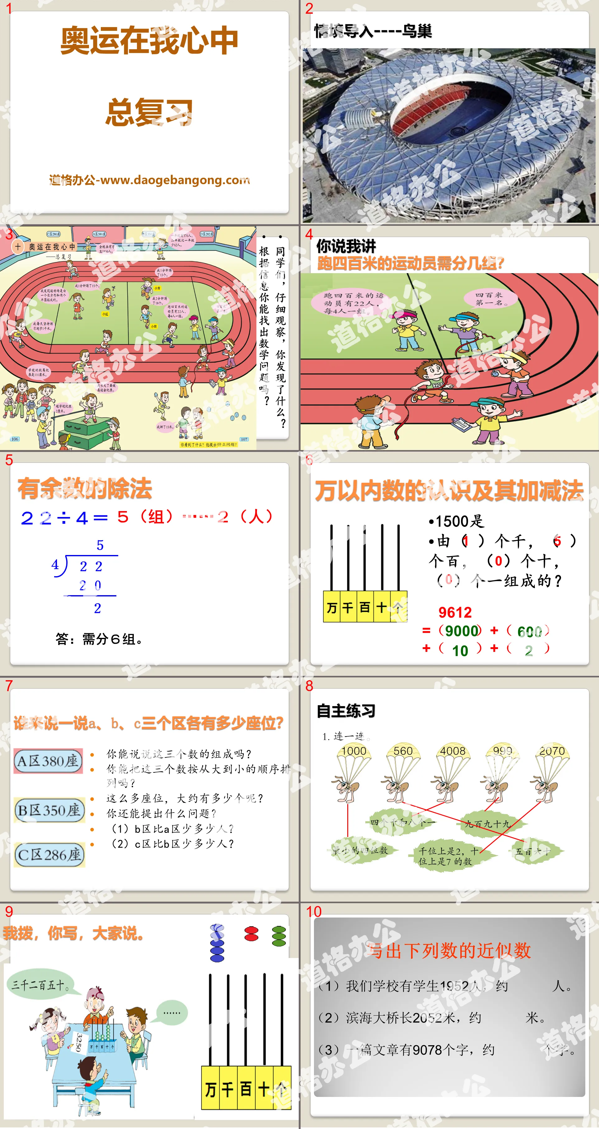 "Olympic Games in My Heart" PPT courseware