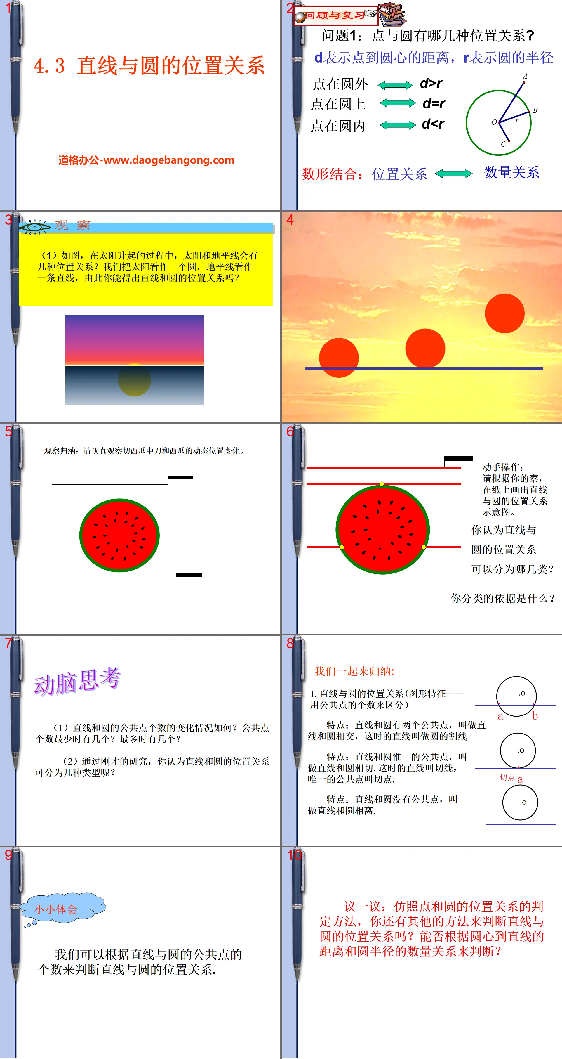 "Positional Relationship between Lines and Circles" PPT courseware