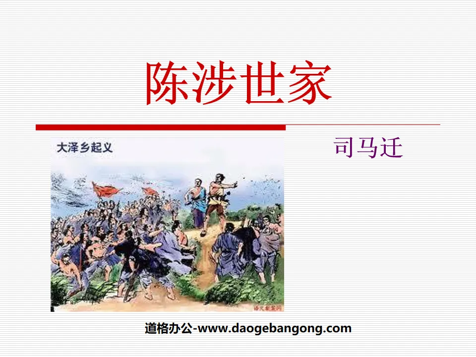 "Chen She Family" PPT courseware 9