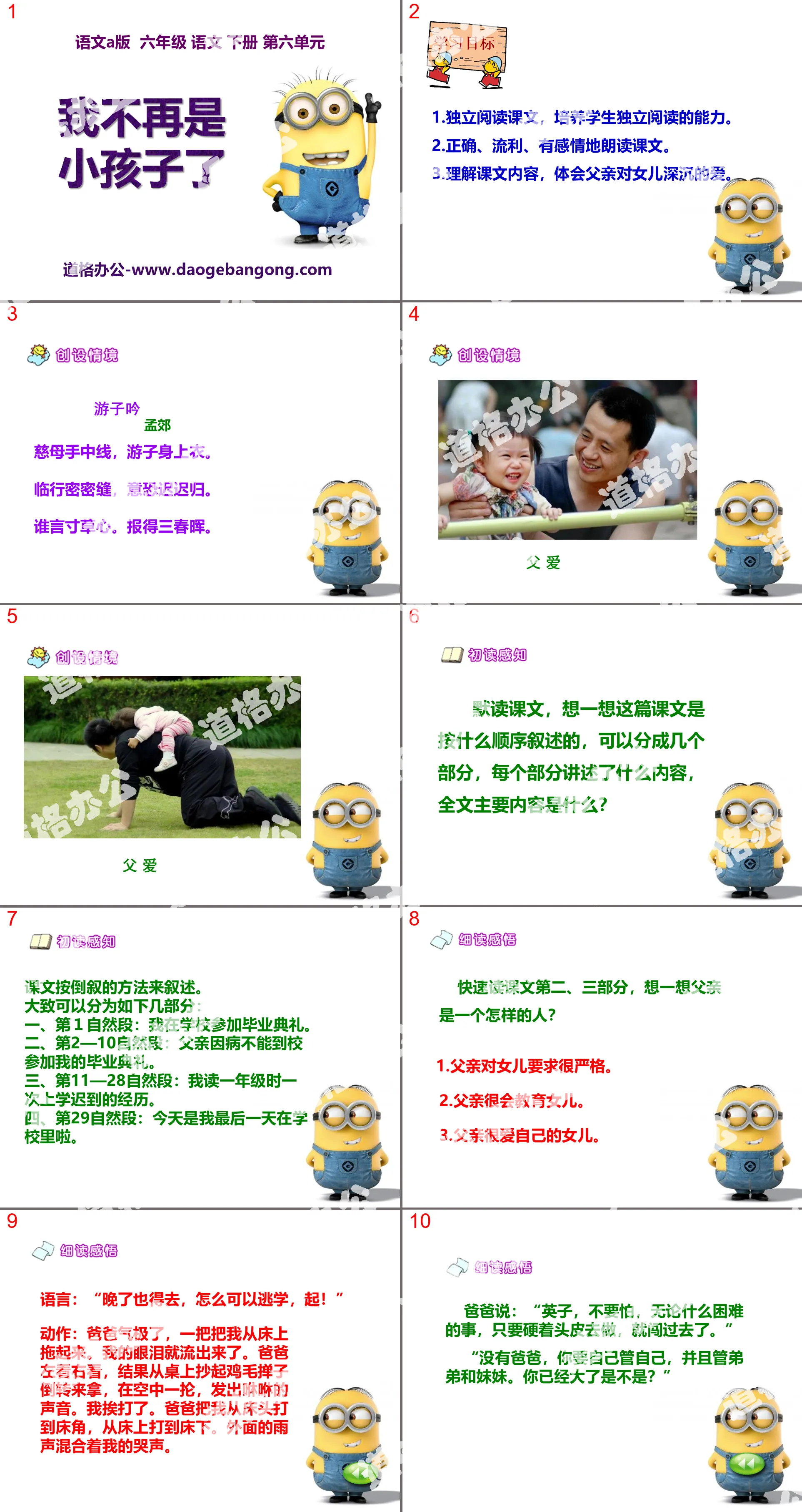 《我不再是小孩子了》PPT課件