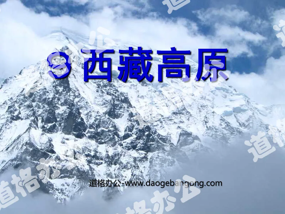 "Tibetan Plateau" PPT courseware 3