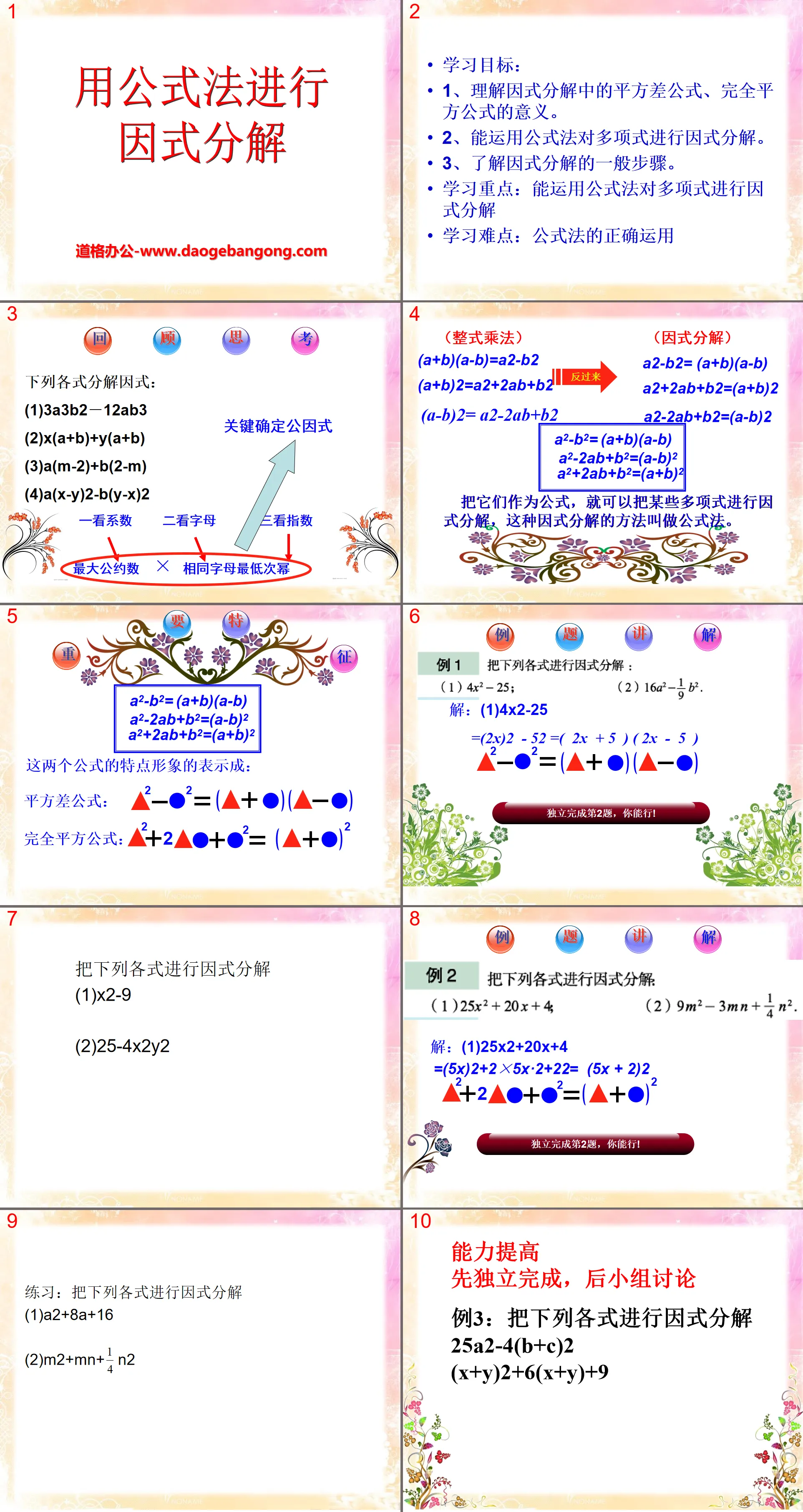 "Using Formula Method to Factorize" PPT courseware