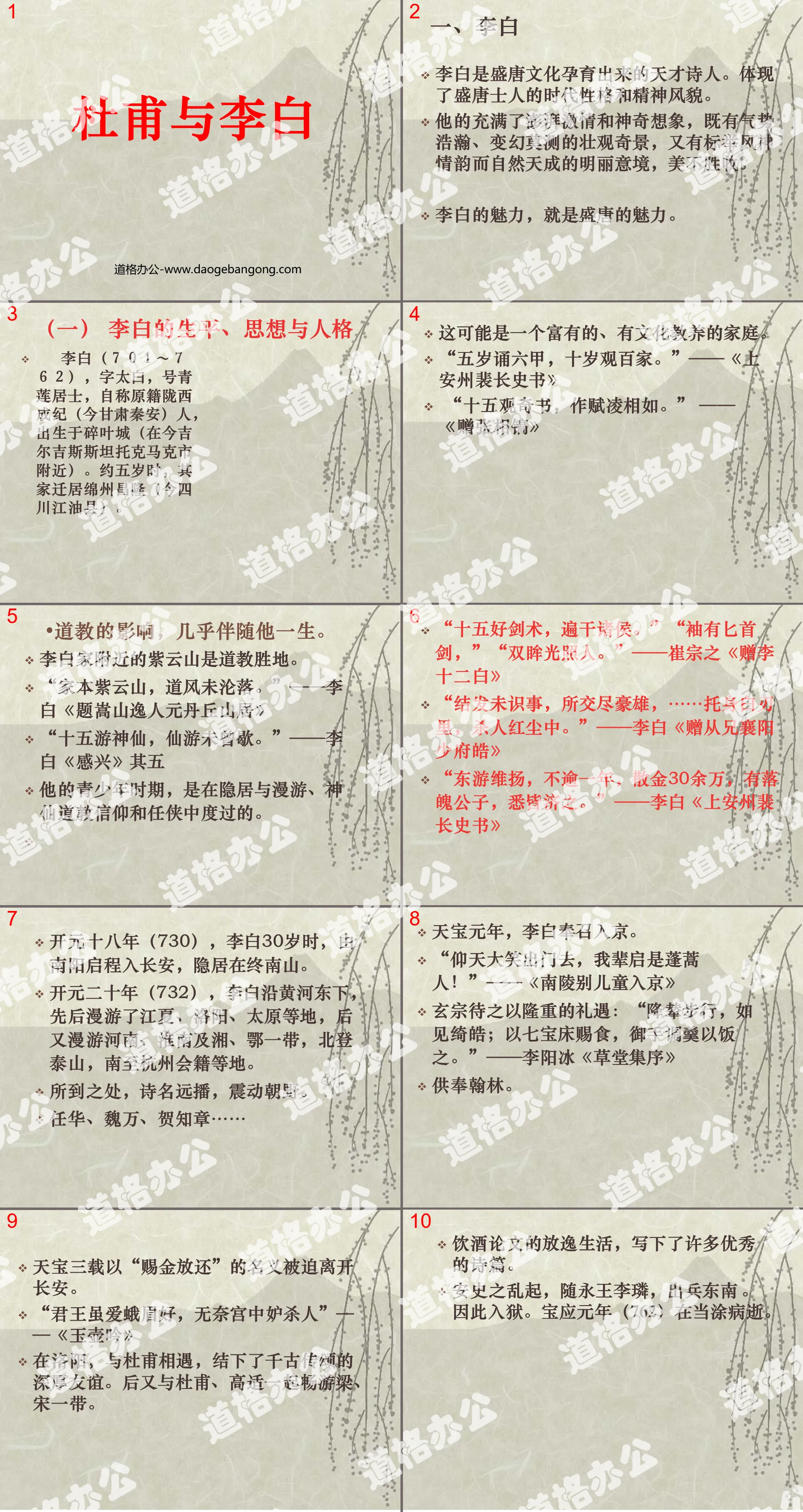 "Du Fu and Li Bai" PPT courseware
