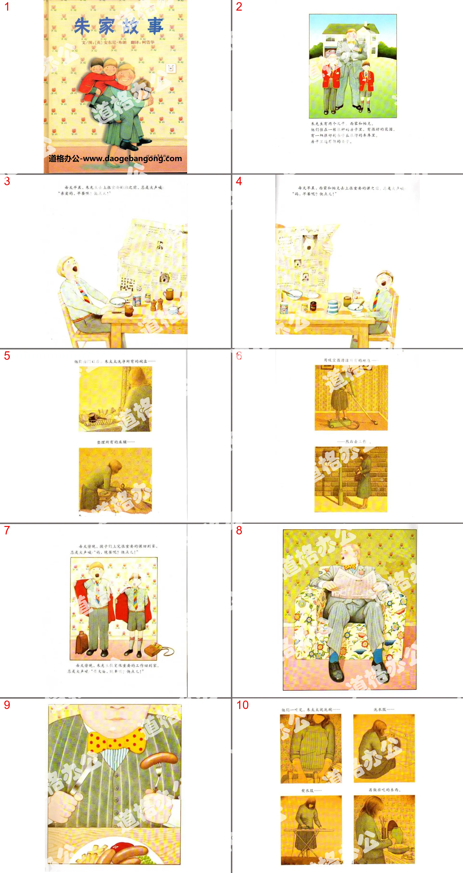 "Story of the Zhu family" picture book story PPT