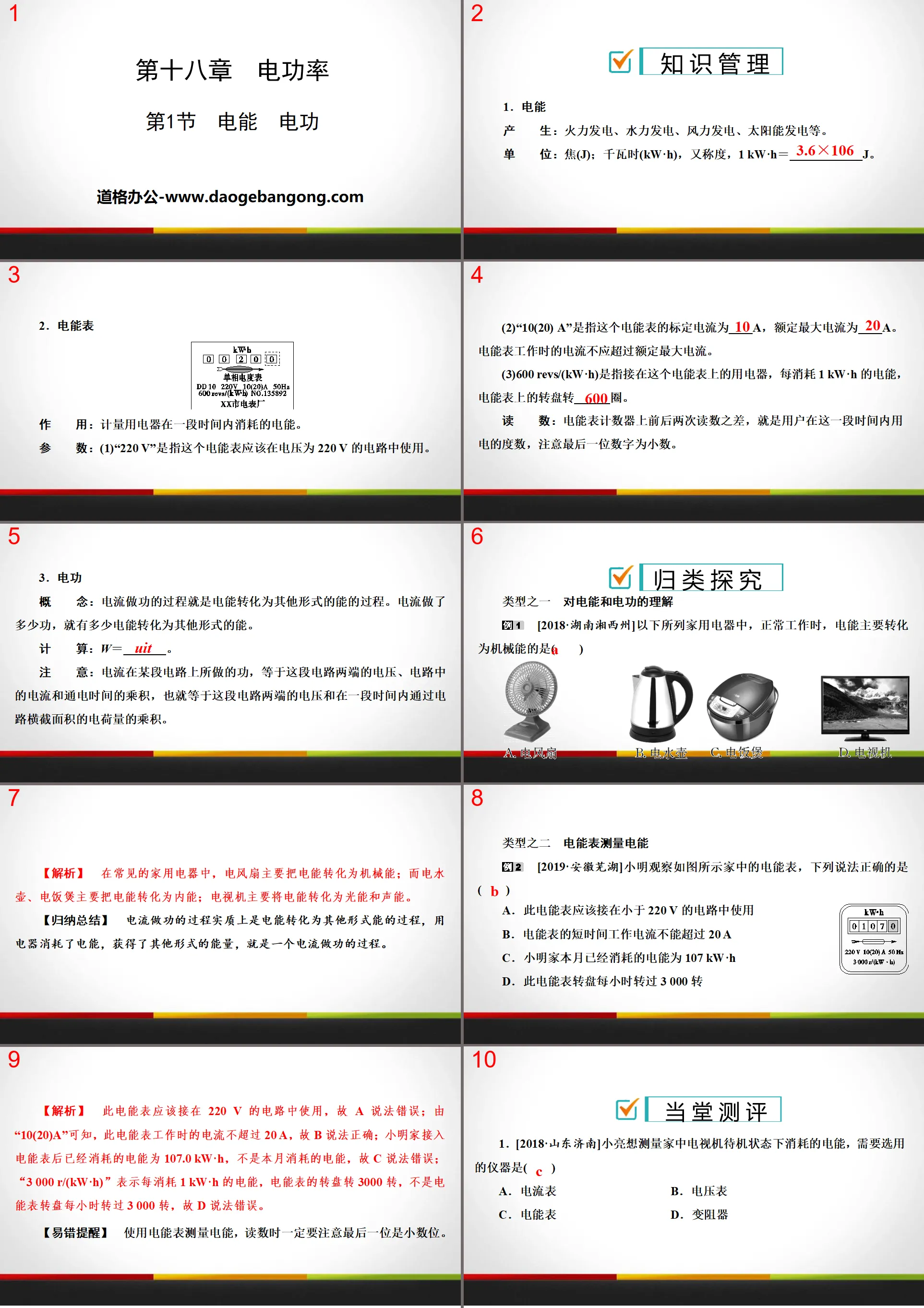 "Electric Energy, Electric Power" Electric Power PPT Teaching Courseware