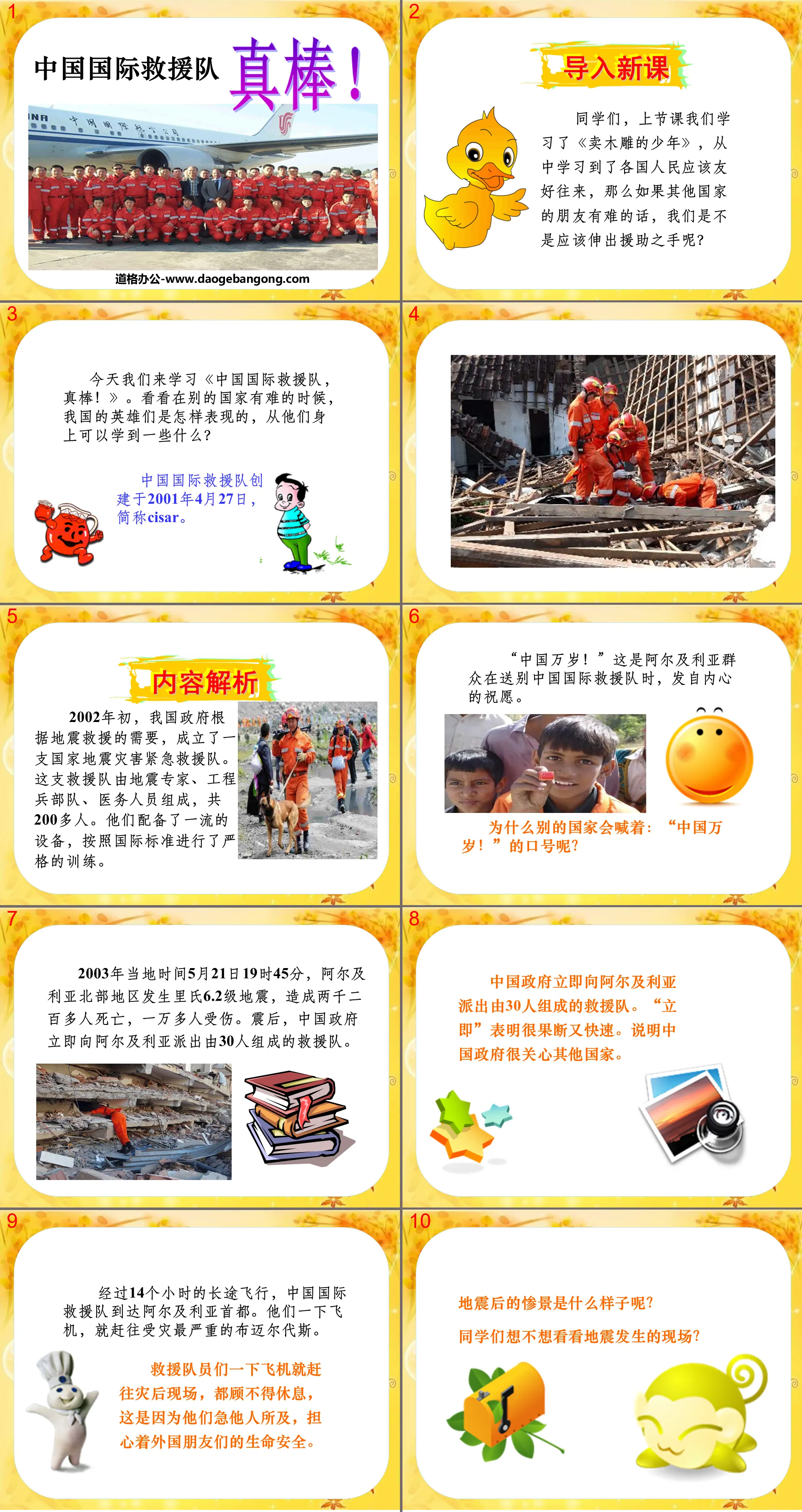 "China International Rescue Team, Awesome" PPT courseware 8