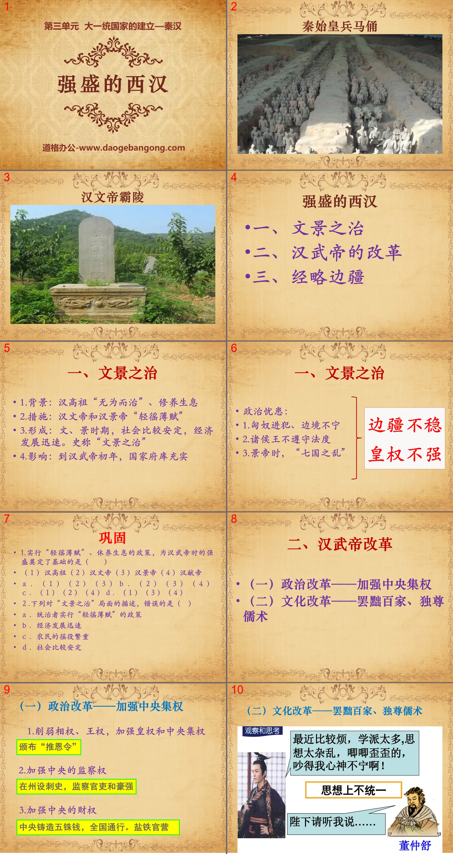 "The Powerful Western Han Dynasty" The establishment of a unified country - Qin and Han PPT courseware