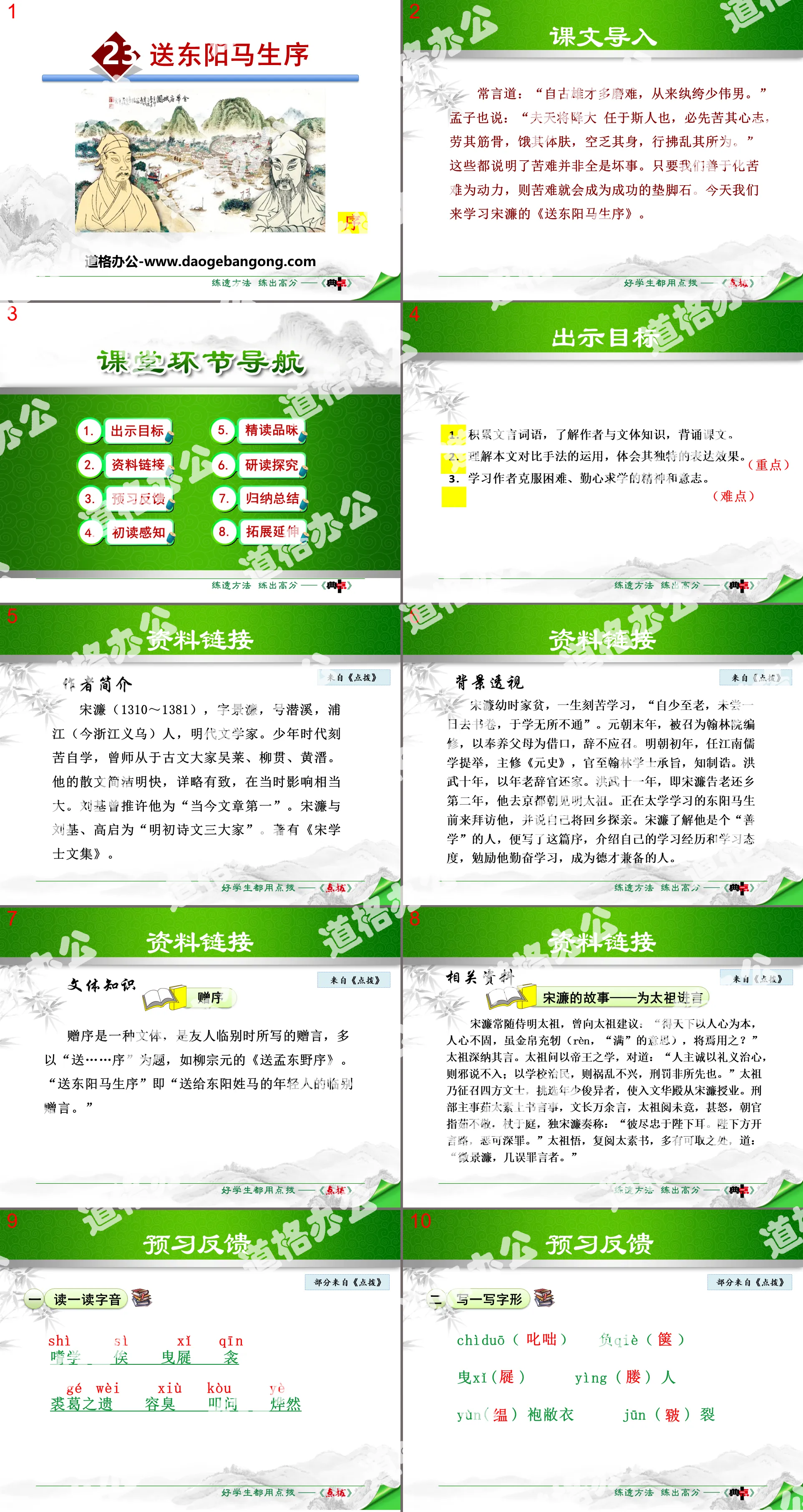 "Preface to Dongyang Ma Sheng" PPT teaching courseware