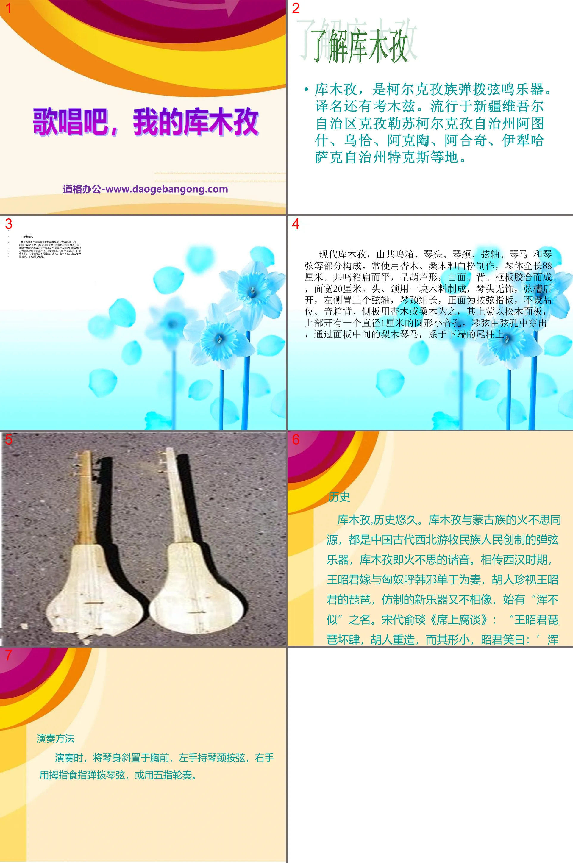 《歌唱吧，我的库木孜》PPT课件2
