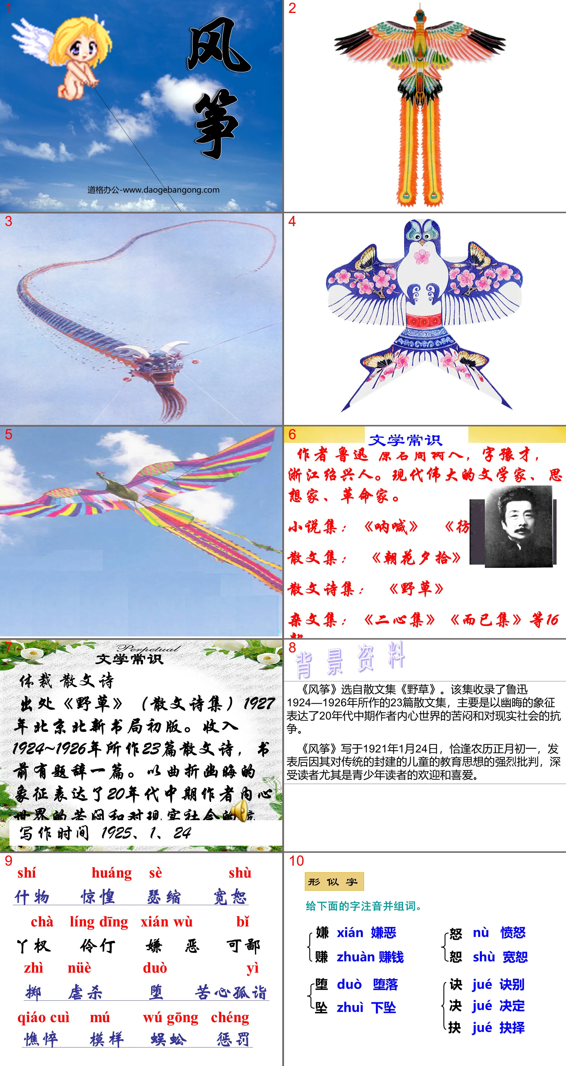 "Kite" PPT courseware 6