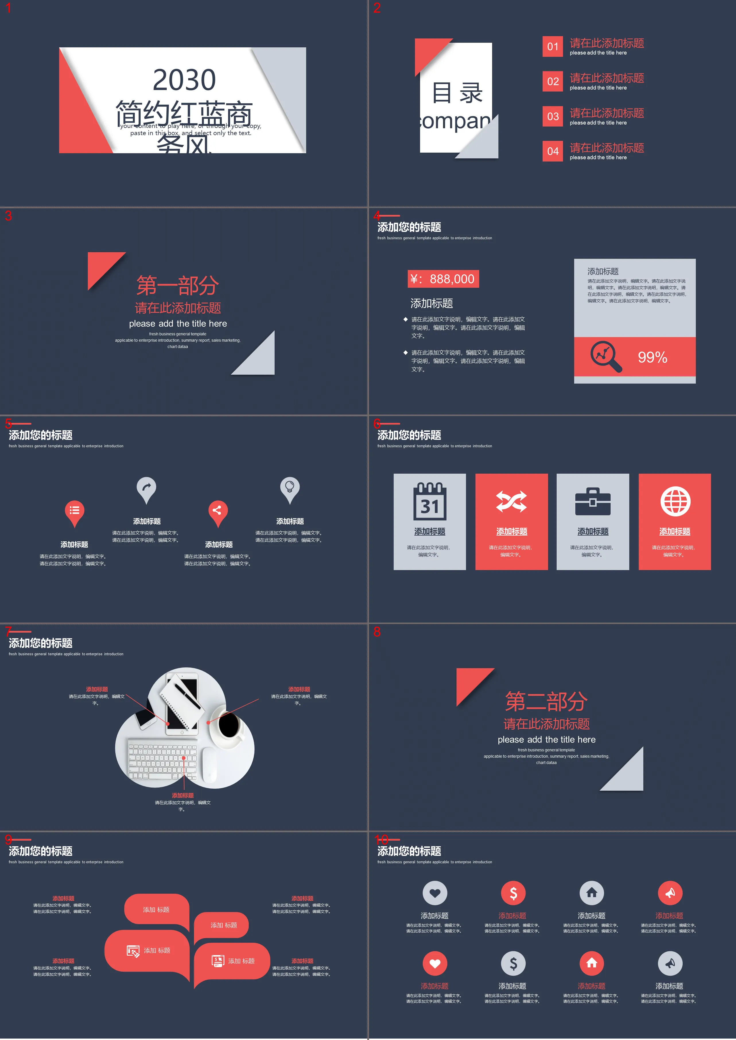 Simple red and blue color general business PPT template