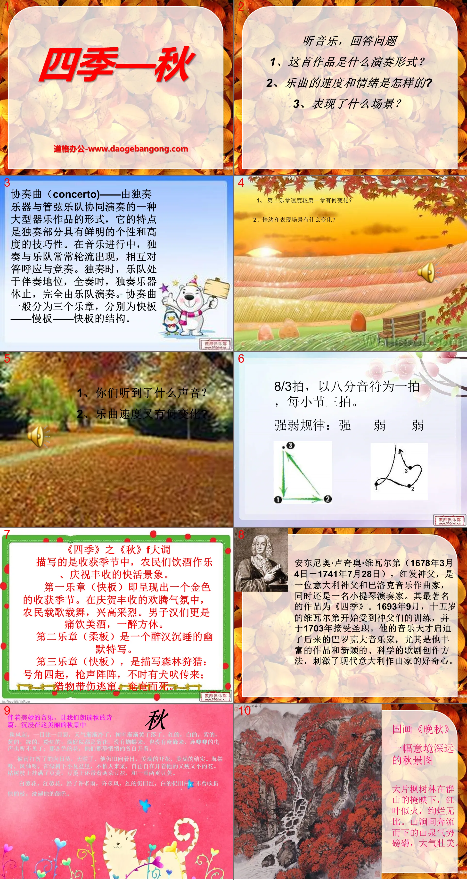 "Four Seasons - Autumn" PPT courseware