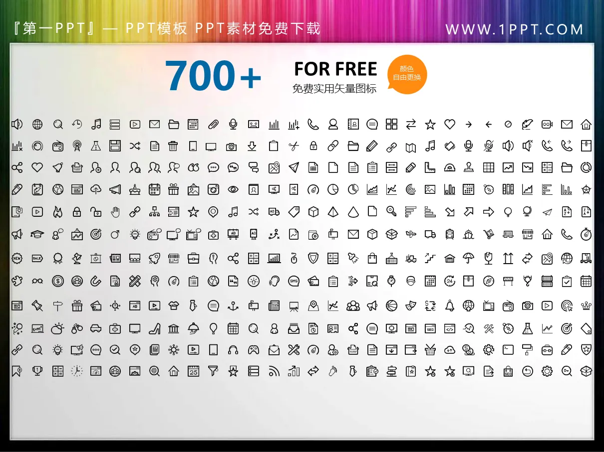 Plus de 700 matériaux d'icônes PPT vectoriels colorables