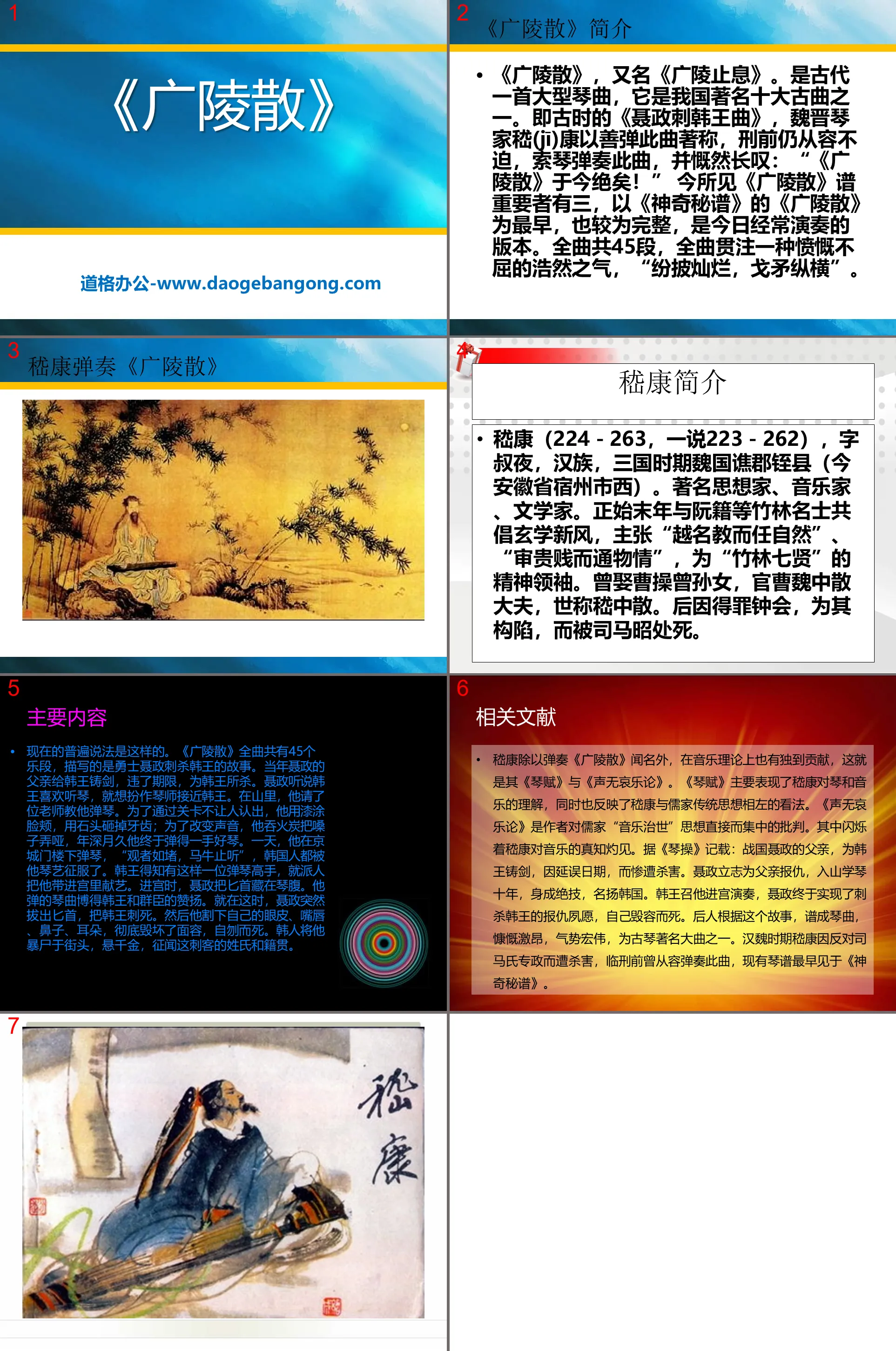 "Guangling San" PPT courseware