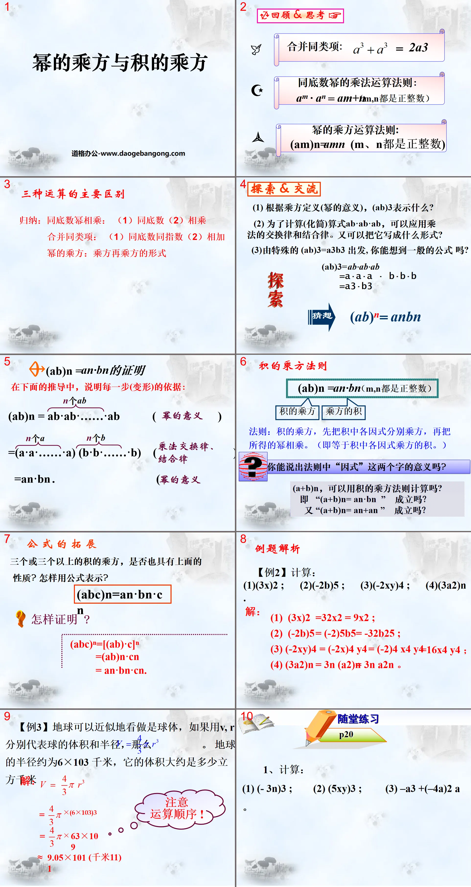 《幂的乘方与积的乘方》整式的运算PPT课件2
