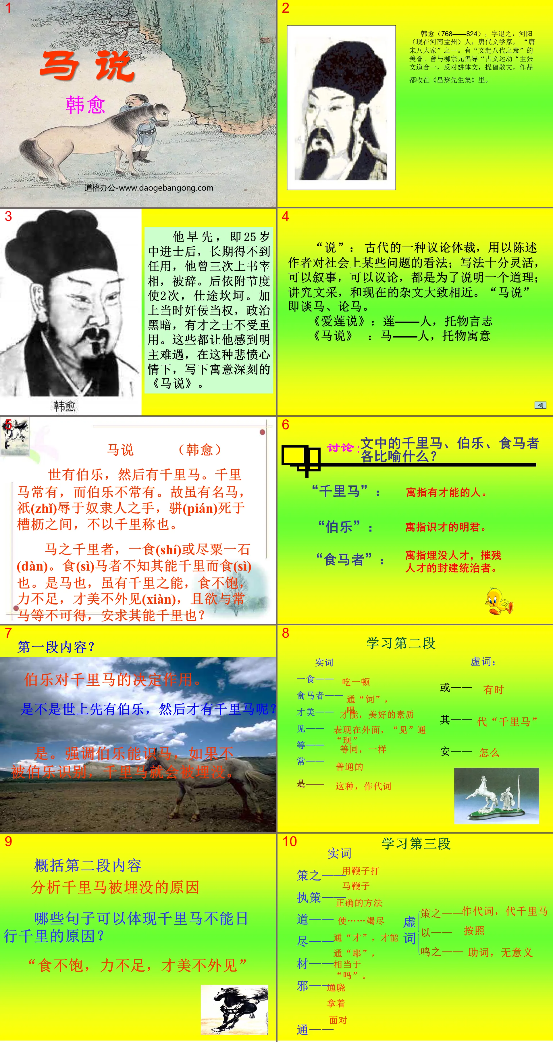 《马说》PPT课件11
