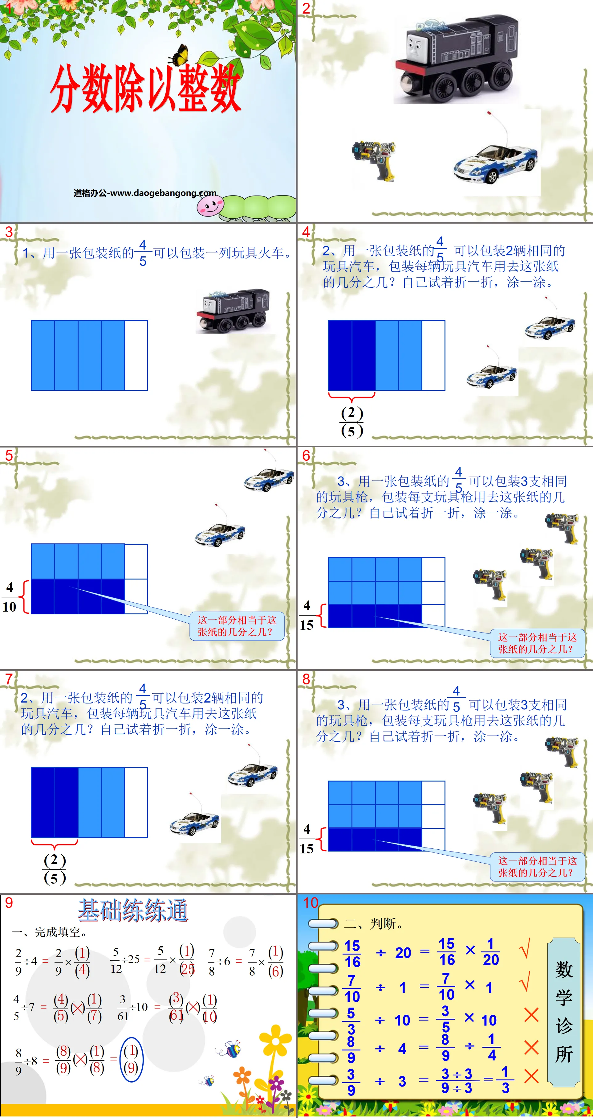 « Diviser des fractions par des nombres entiers » Didacticiel PPT sur la division des fractions 3