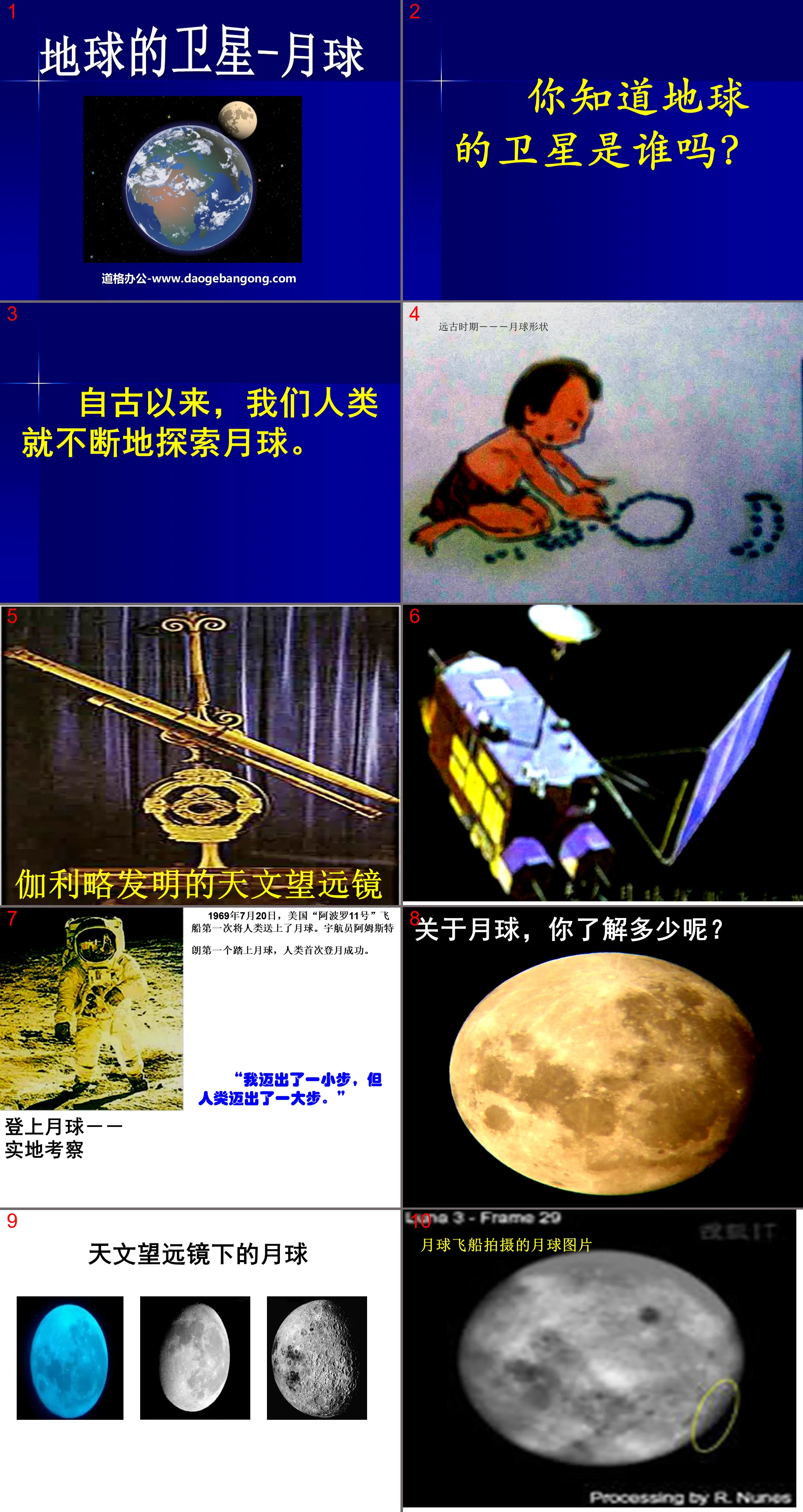 《地球的卫星—月球》宇宙PPT课件3
