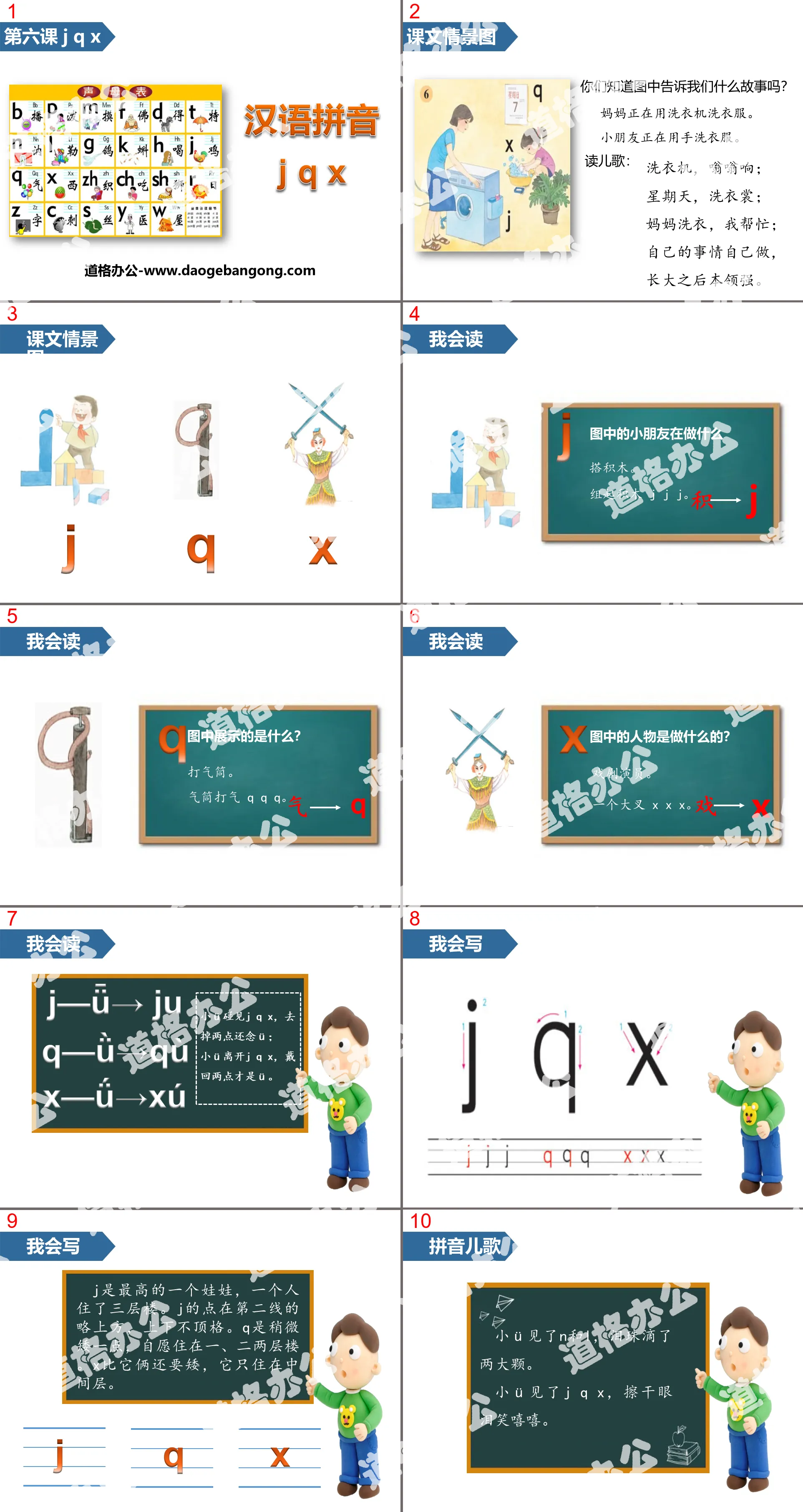 "jqx" Chinese Pinyin PPT