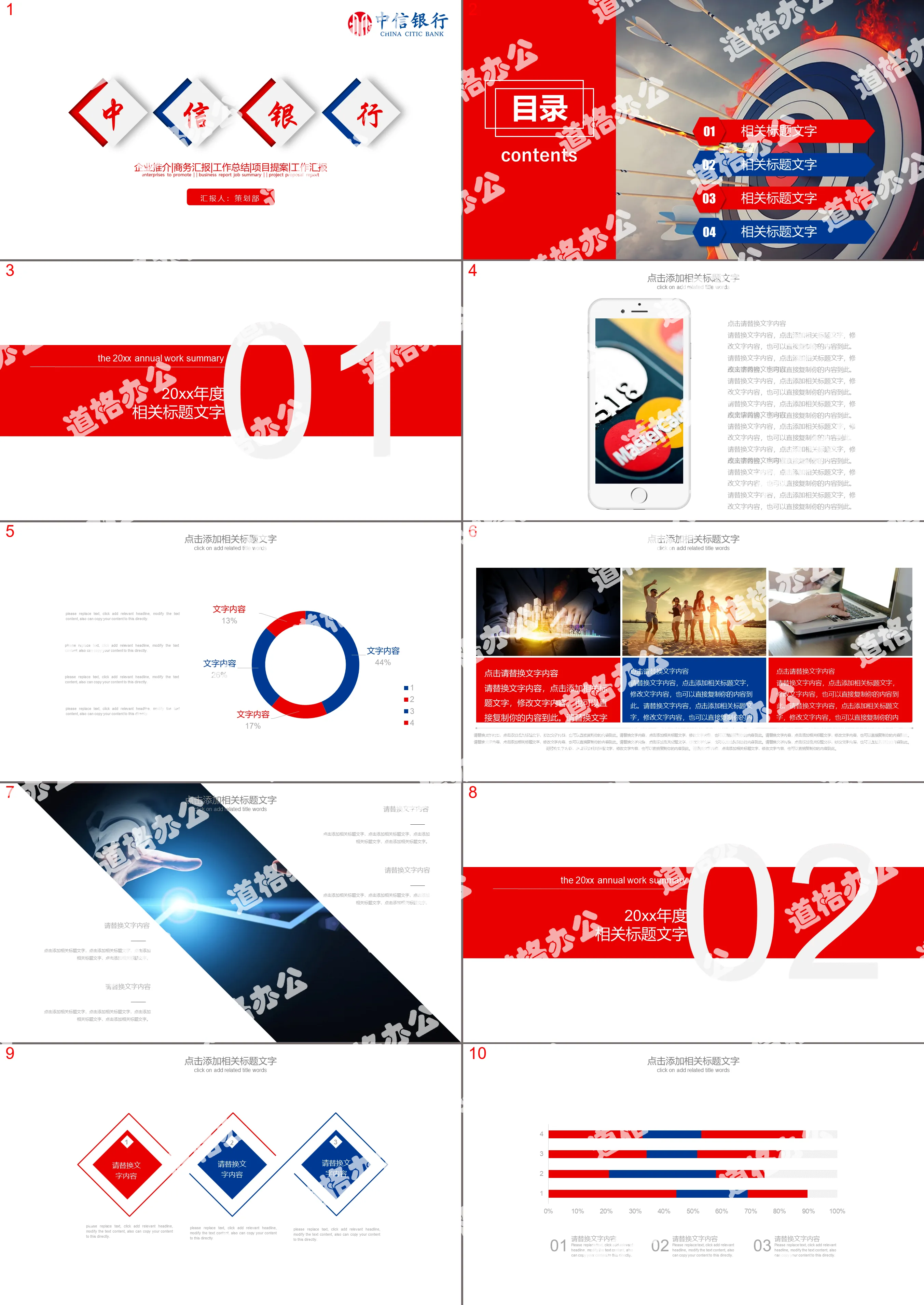 Blue and red color China CITIC Bank work summary report PPT template