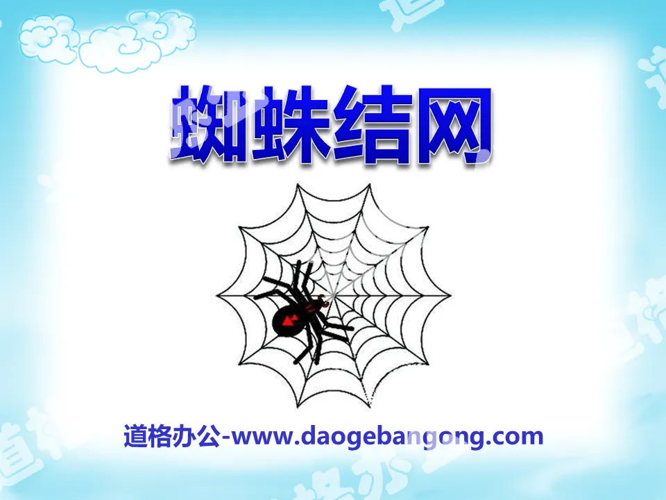"Spider Weaving Web" PPT Courseware 3