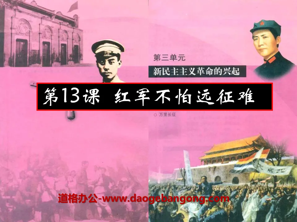 "The Red Army is Not Afraid of Difficulties in Expedition" The Rise of the New Democratic Revolution PPT Courseware 5
