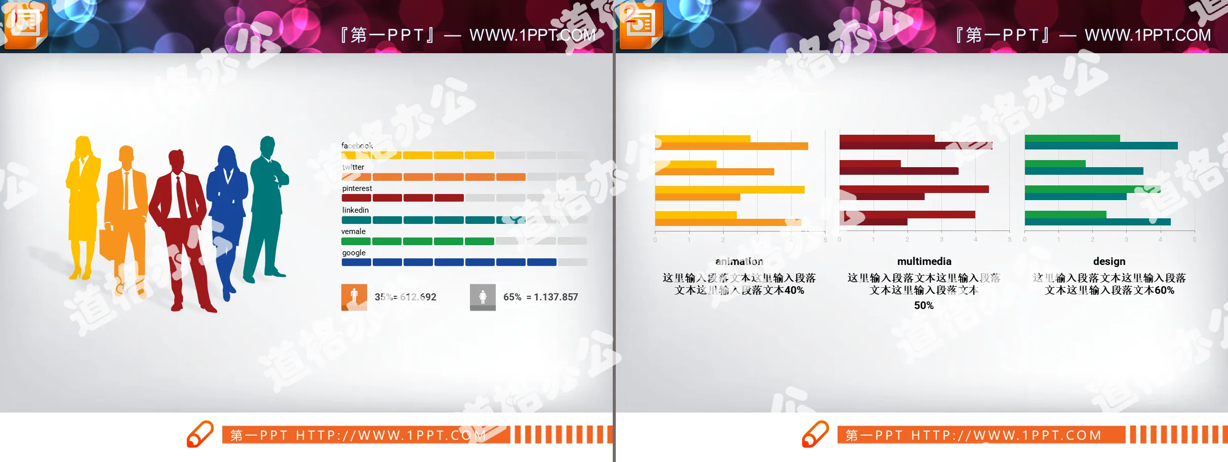 两张带人物剪影的人数对比PPT条形图