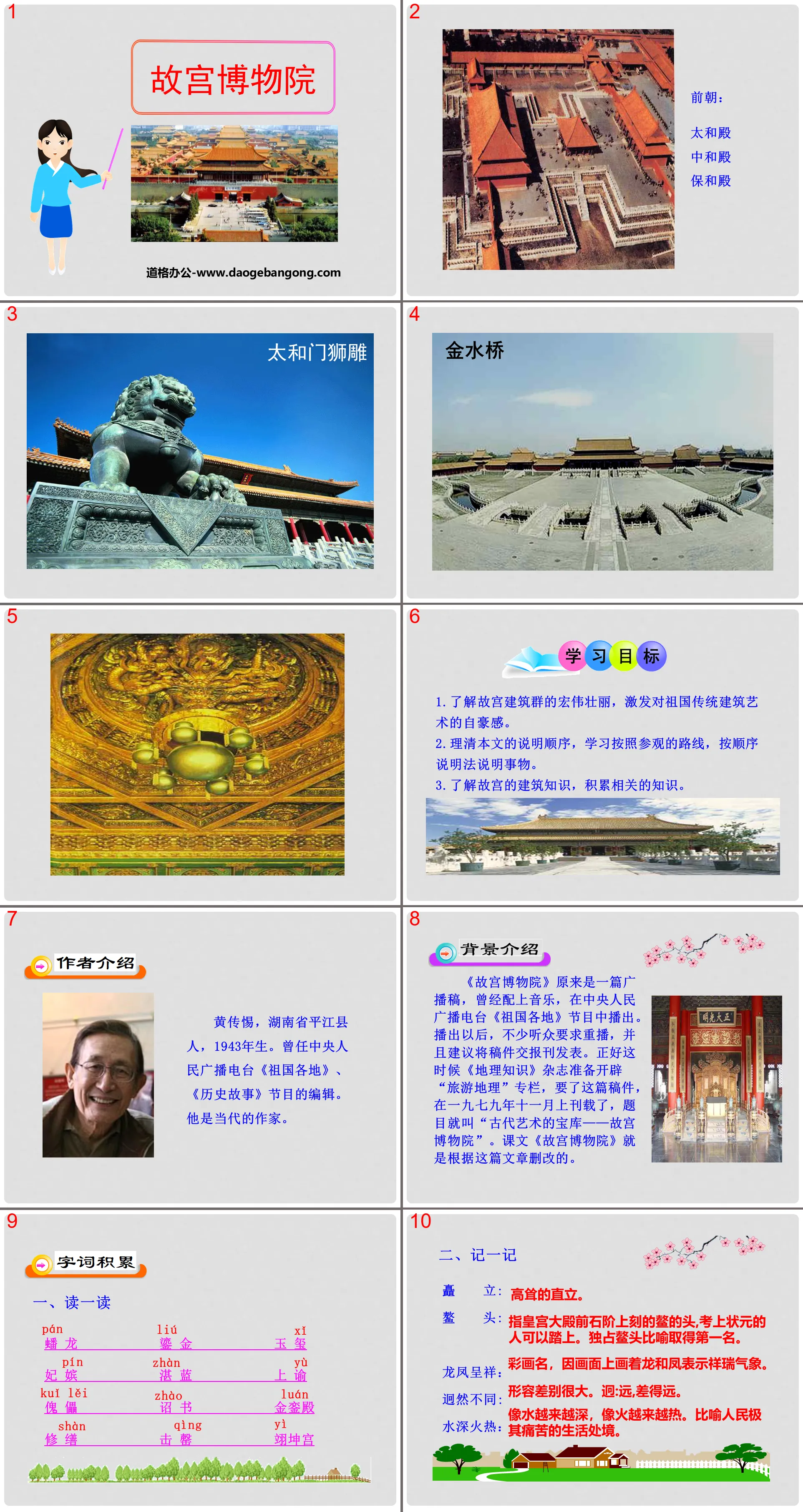 "The Palace Museum" PPT courseware 7