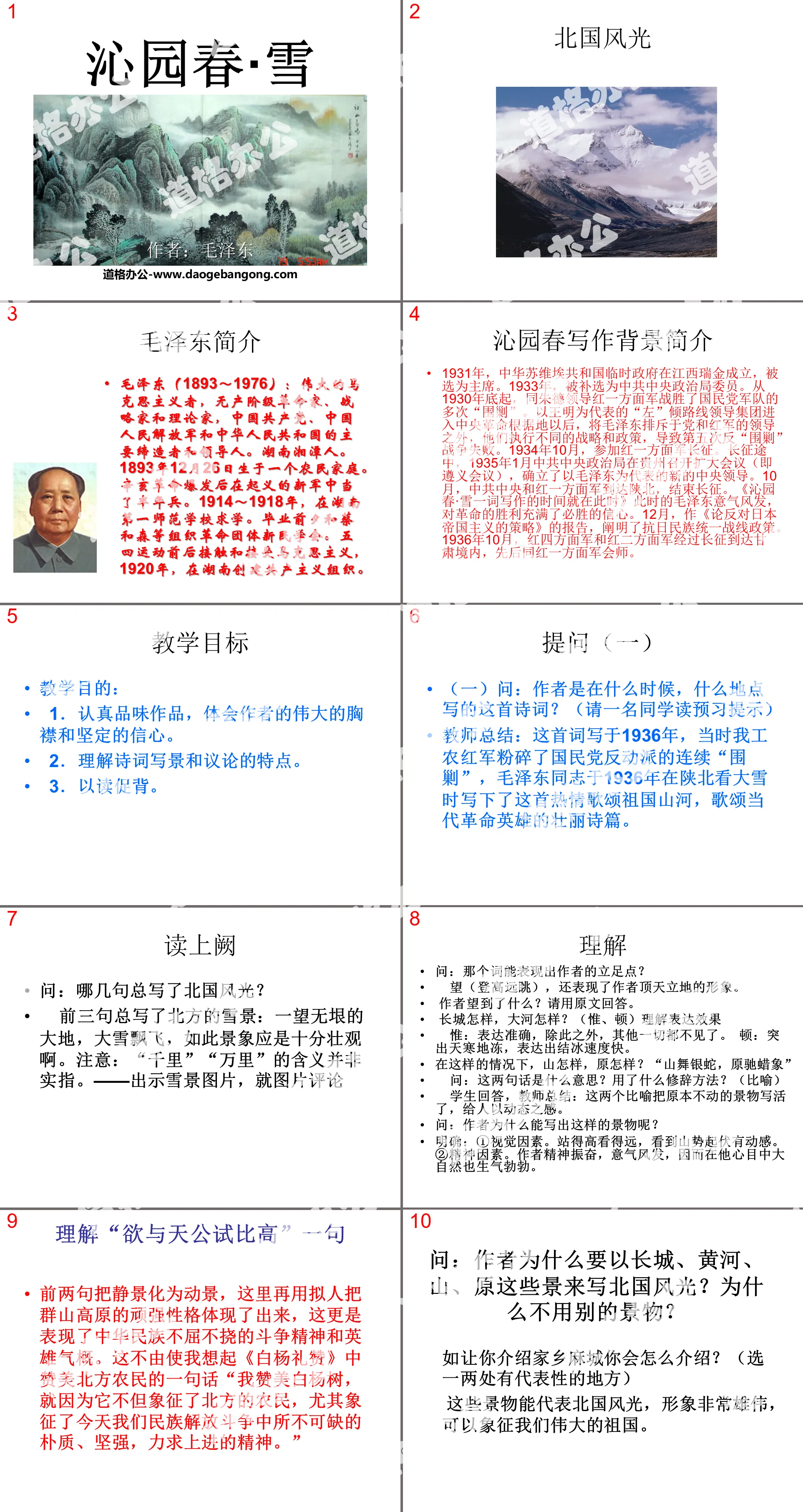 "Qinyuan Spring·Snow" PPT courseware 4