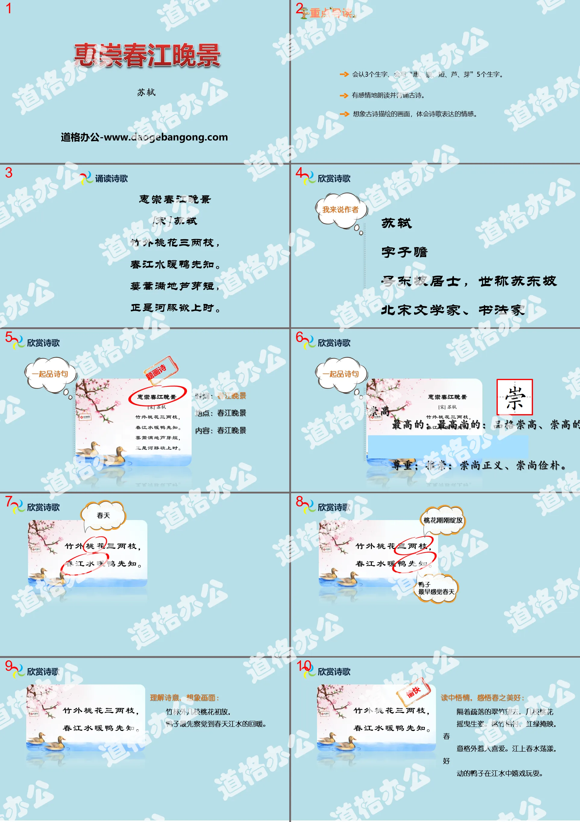 《惠崇春江晚景》古詩三首PPT課件