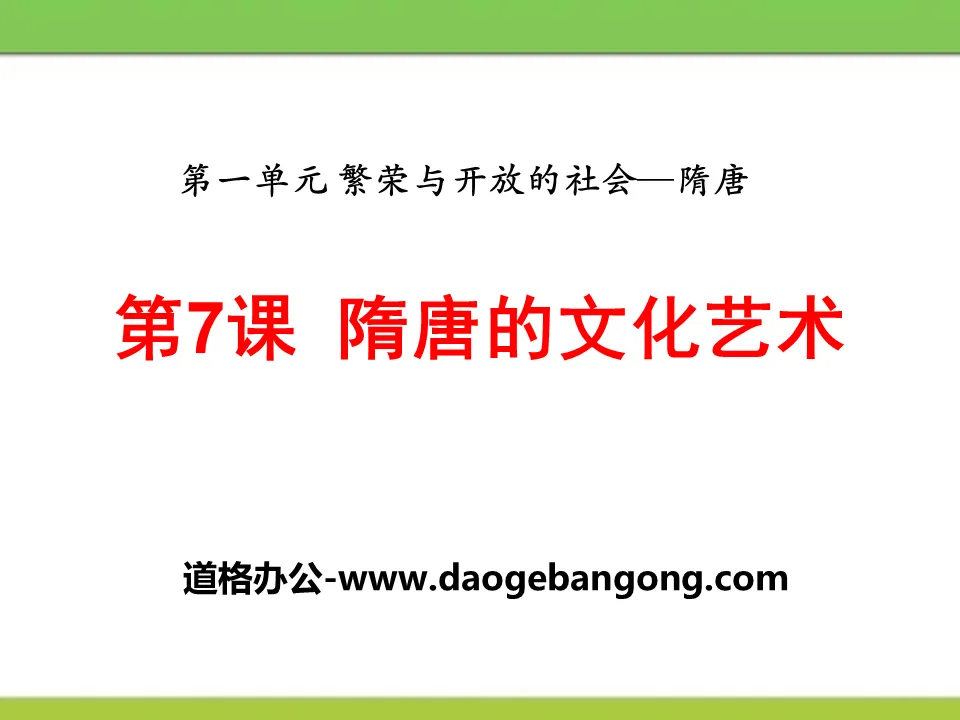 "Culture and Art of Sui and Tang Dynasties" Prosperous and open society - PPT courseware of Sui and Tang Dynasties 2