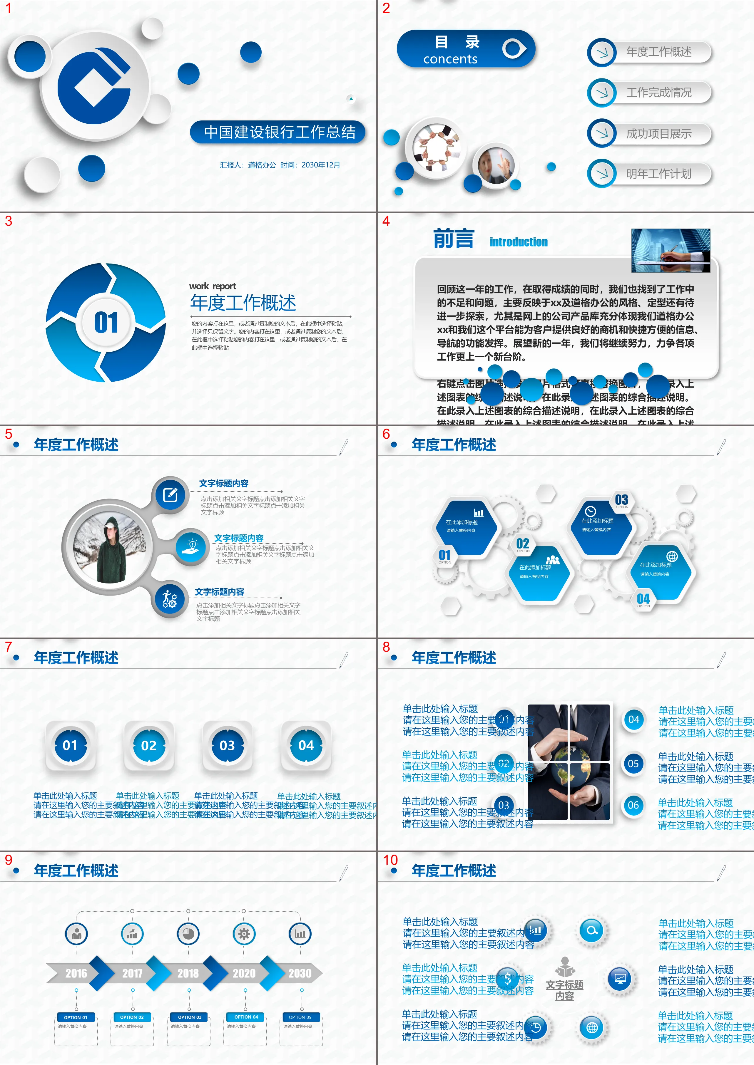 蓝色微立体建设银行工作总结PPT模板