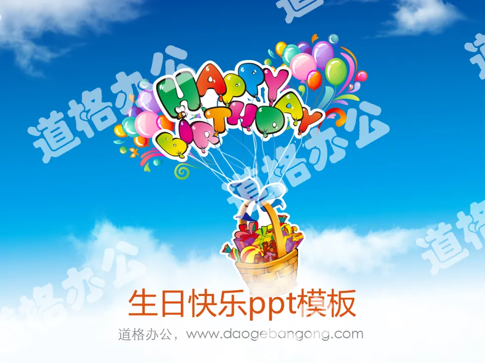 Happy birthday PPT template with blue sky and white clouds background